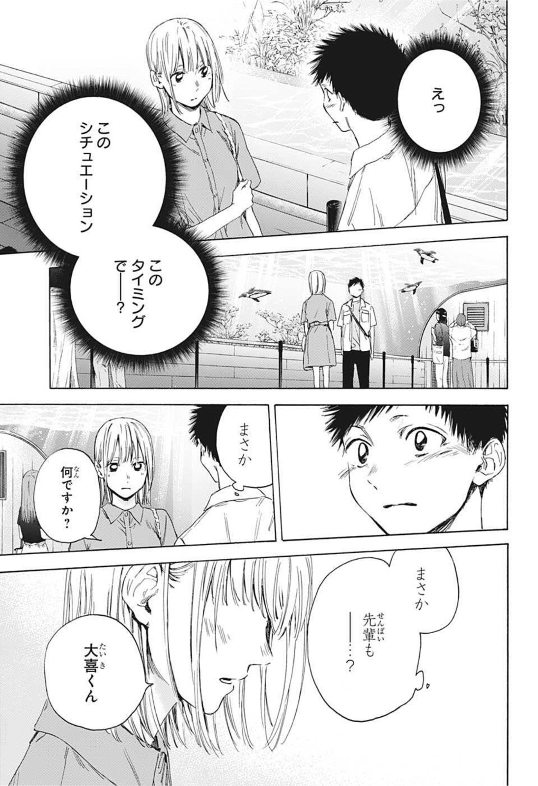 アオのハコ raw Chap 14 - Next Chap 15