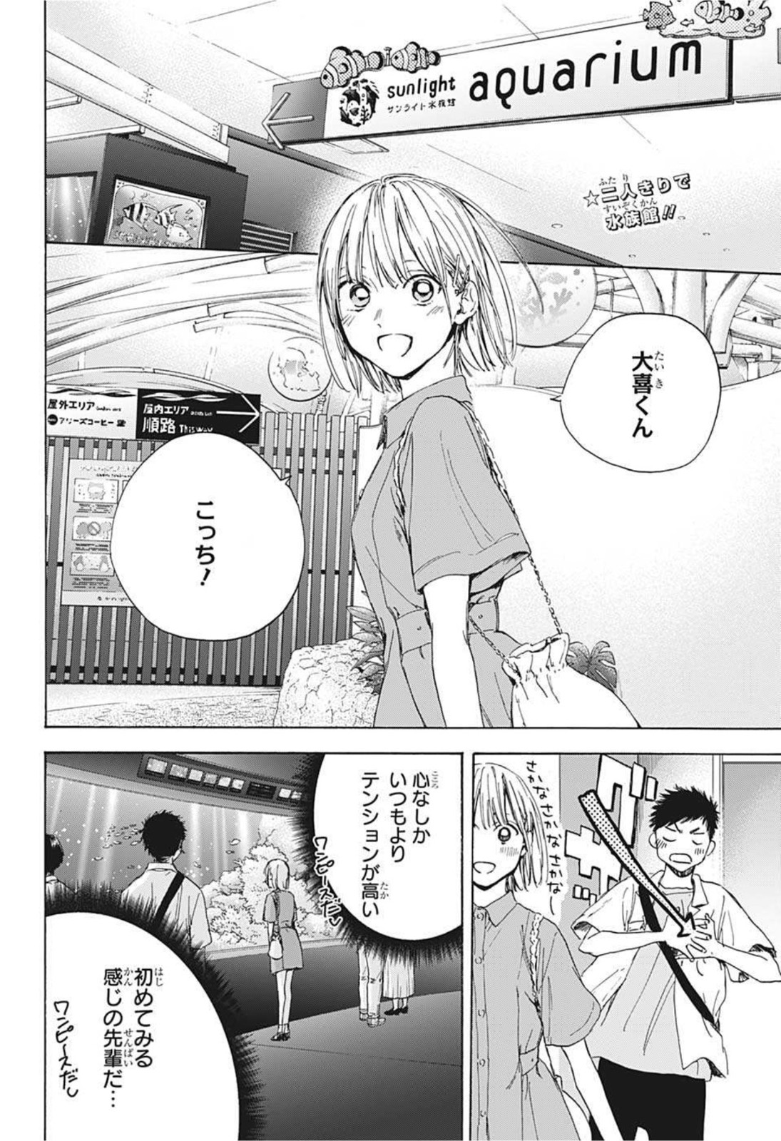 アオのハコ raw Chap 14 - Next Chap 15