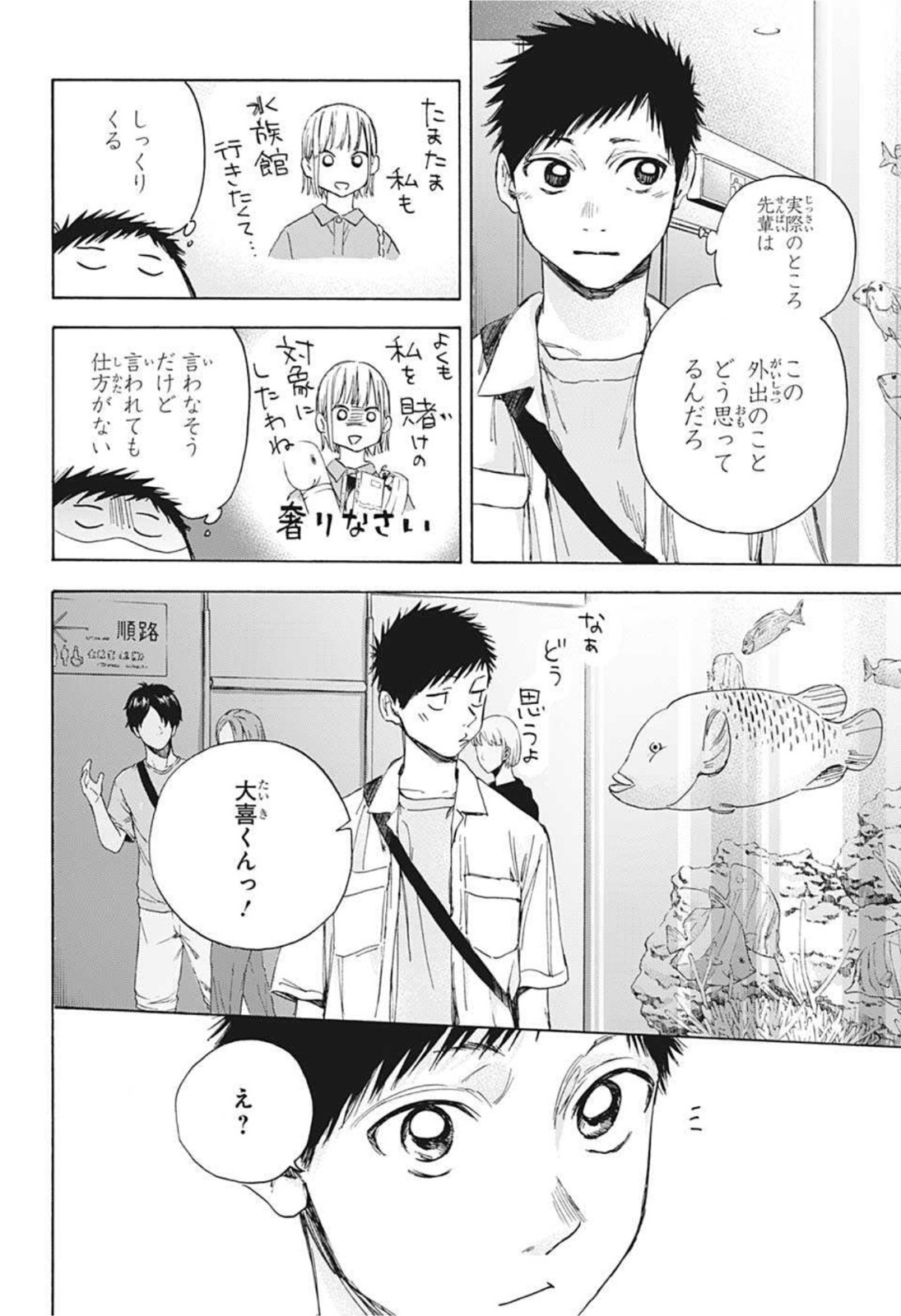 アオのハコ raw Chap 14 - Next Chap 15