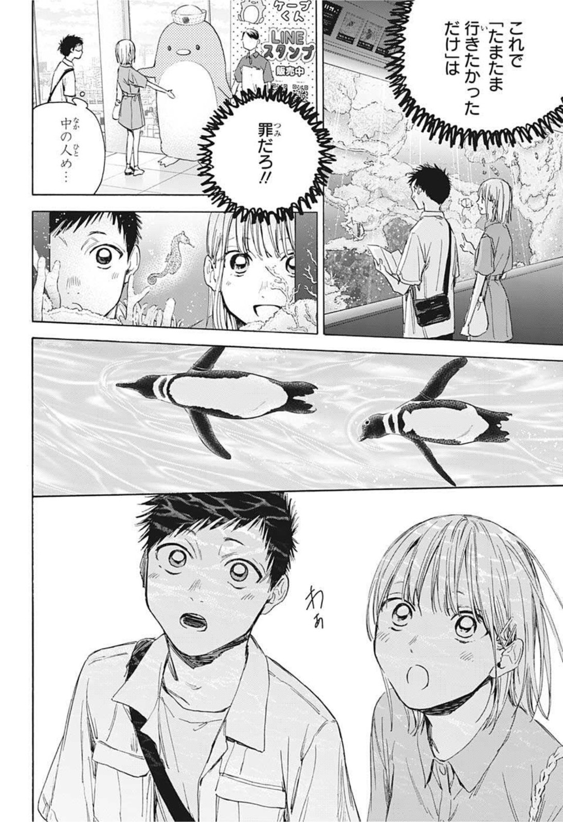 アオのハコ raw Chap 14 - Next Chap 15