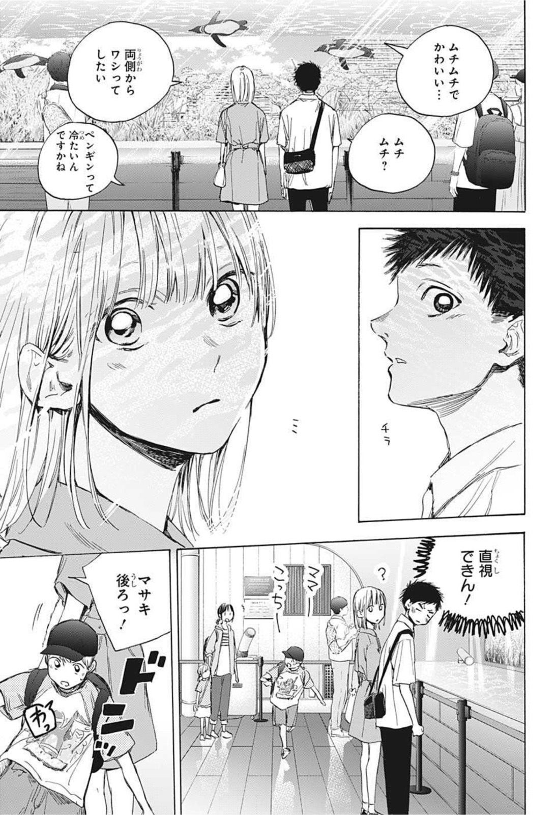 アオのハコ raw Chap 14 - Next Chap 15