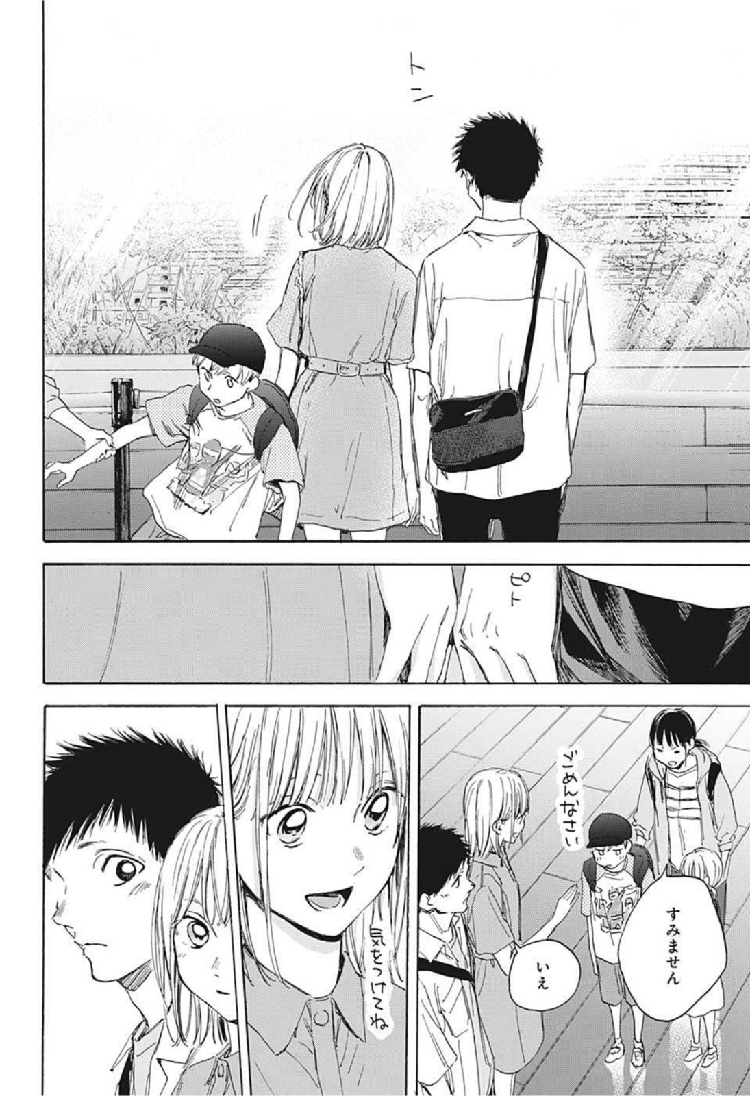 アオのハコ Chap 14 - Next Chap 15