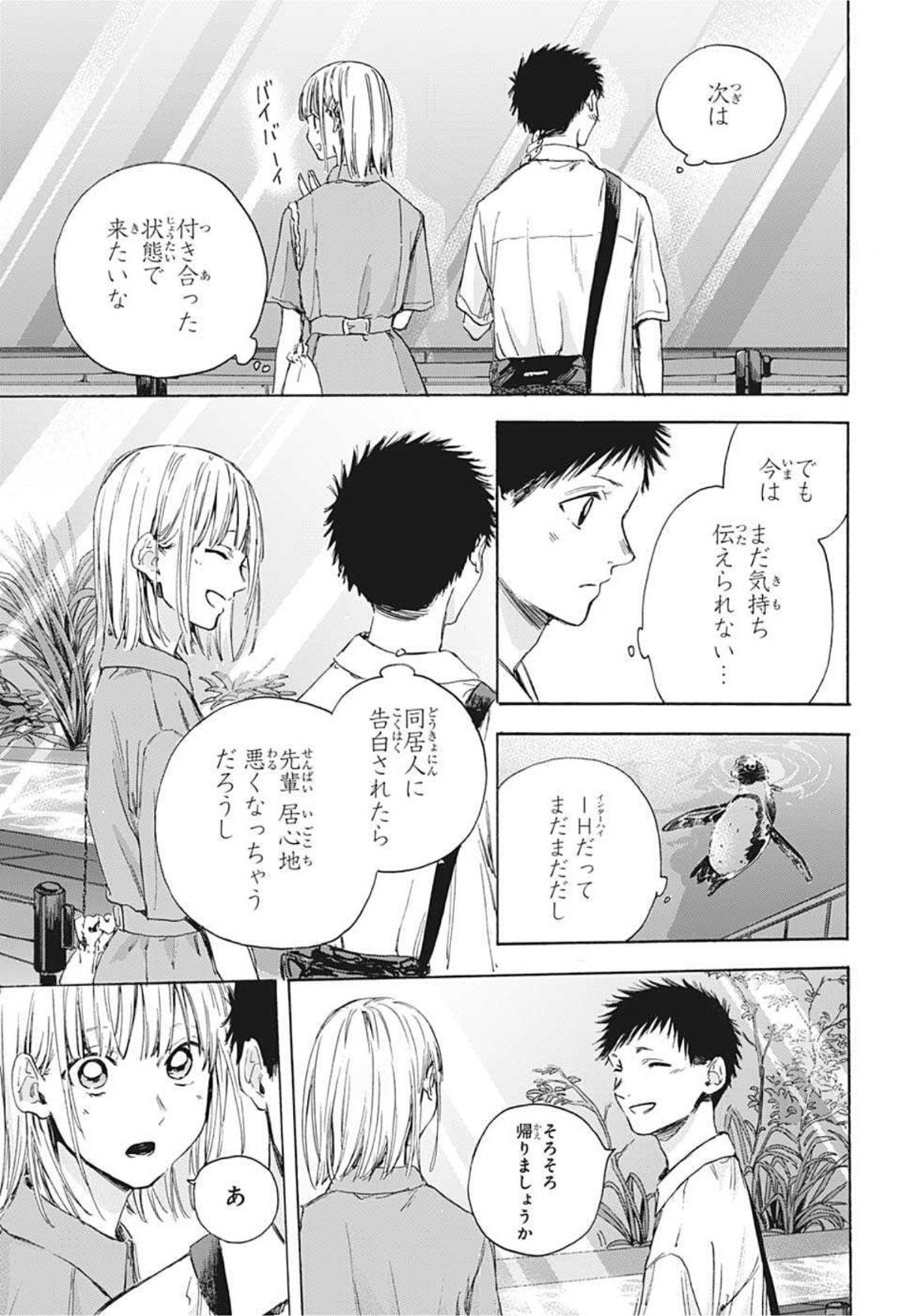 アオのハコ Chap 14 - Next Chap 15