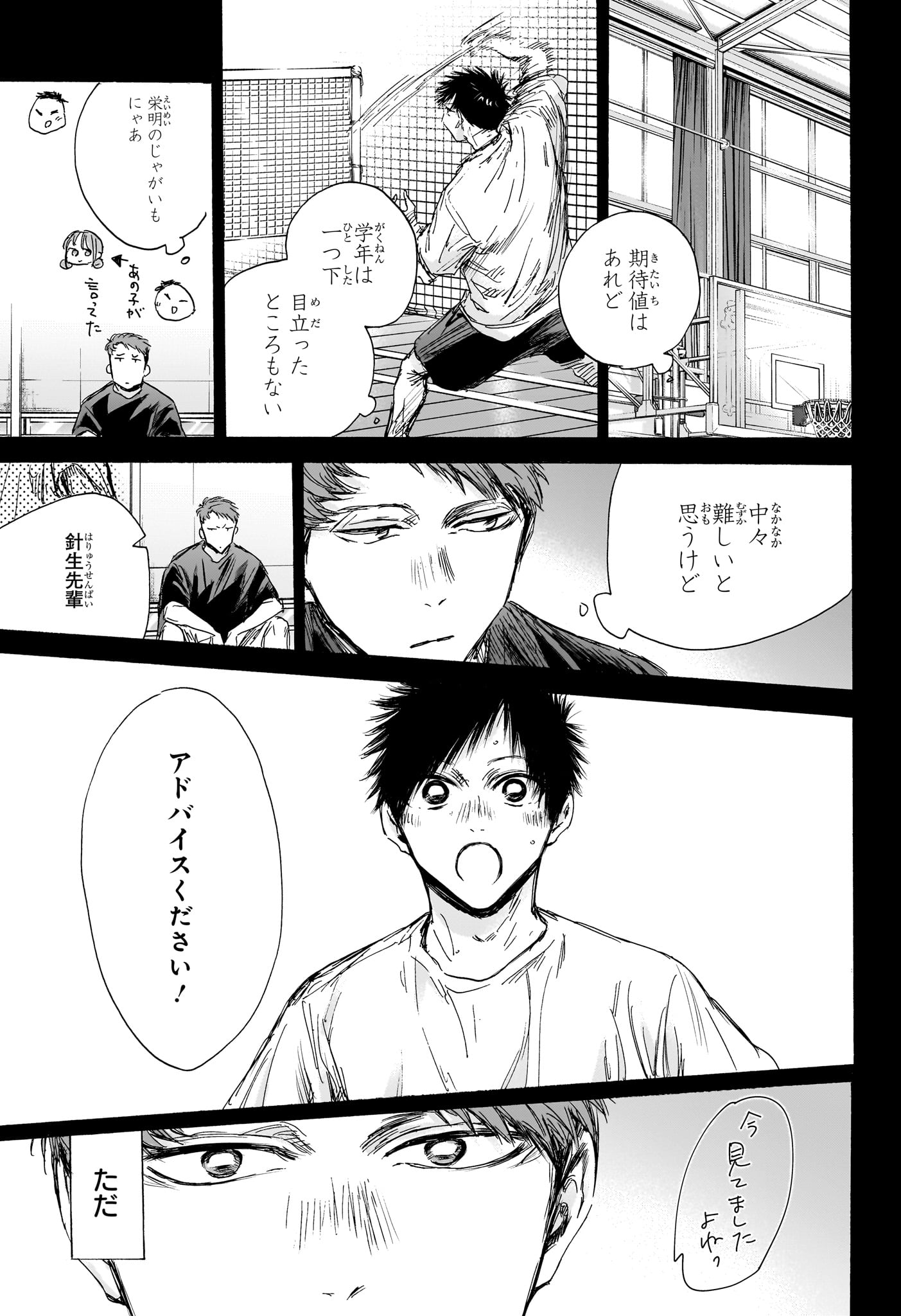アオのハコ Chap 140 - Next Chap 141