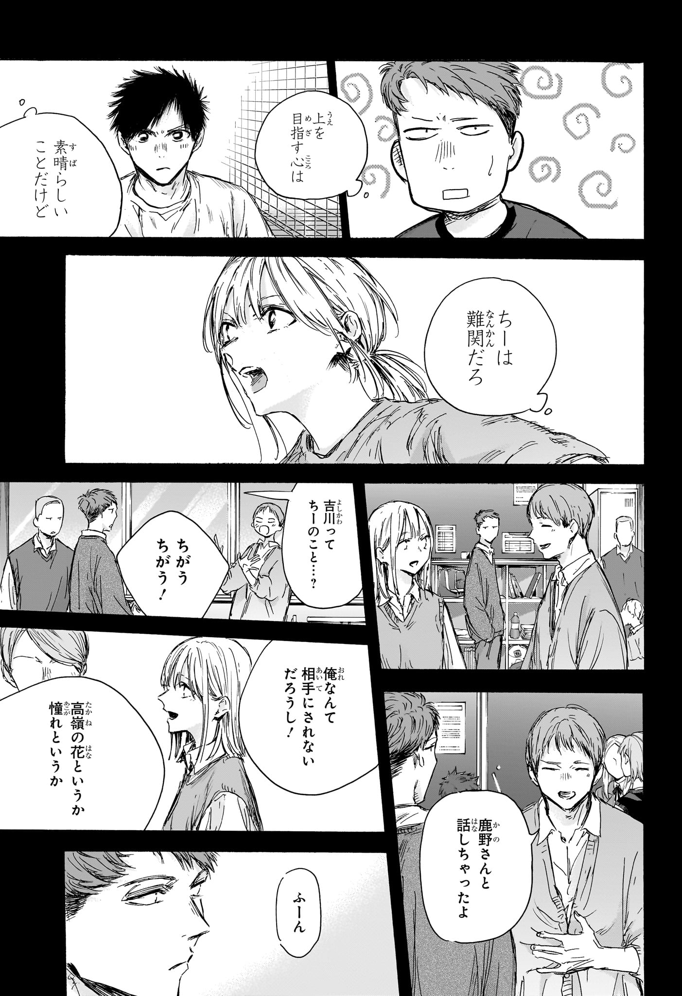 アオのハコ Chap 140 - Next Chap 141
