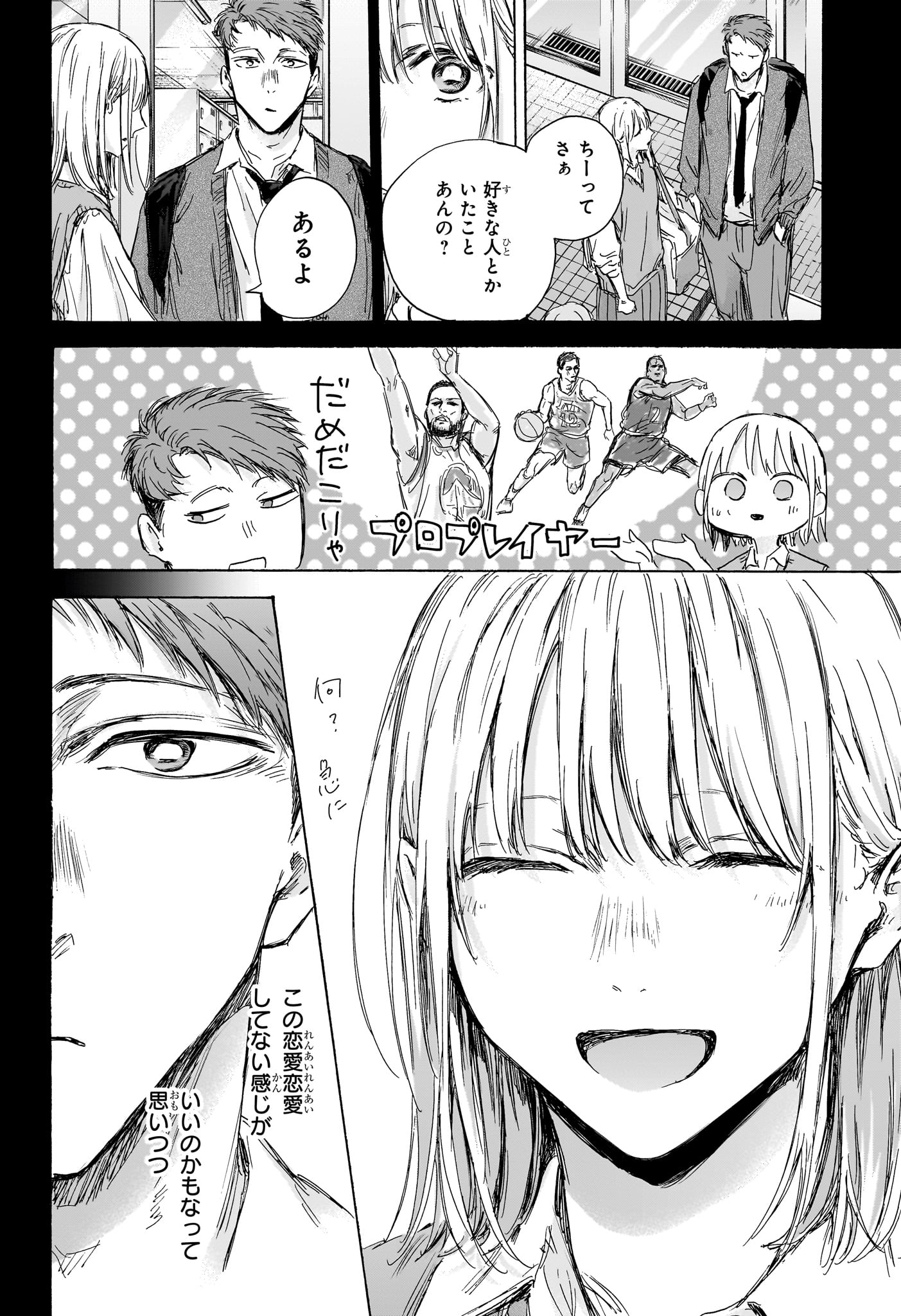 アオのハコ raw Chap 140 - Next Chap 141