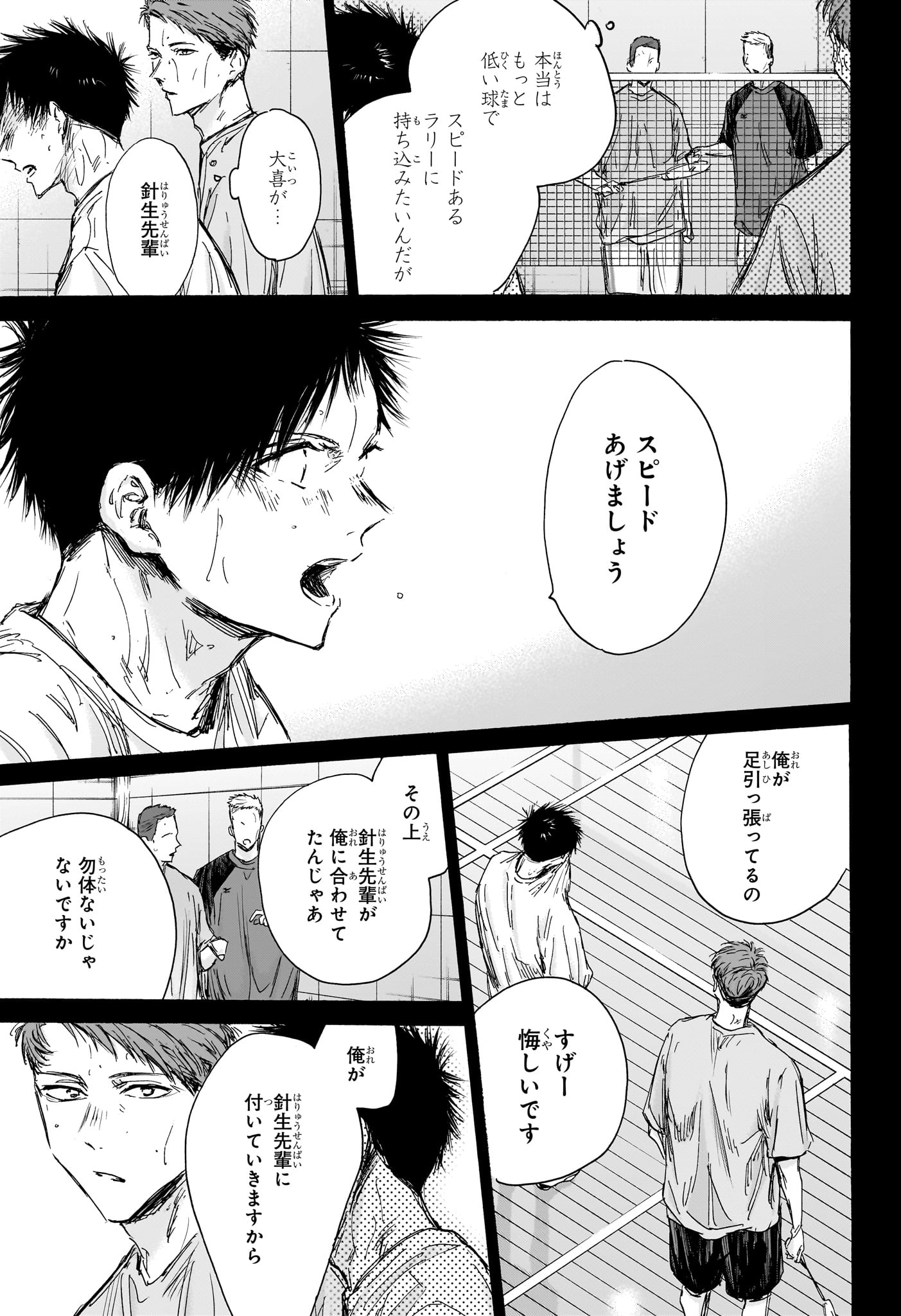 アオのハコ Chap 140 - Next Chap 141