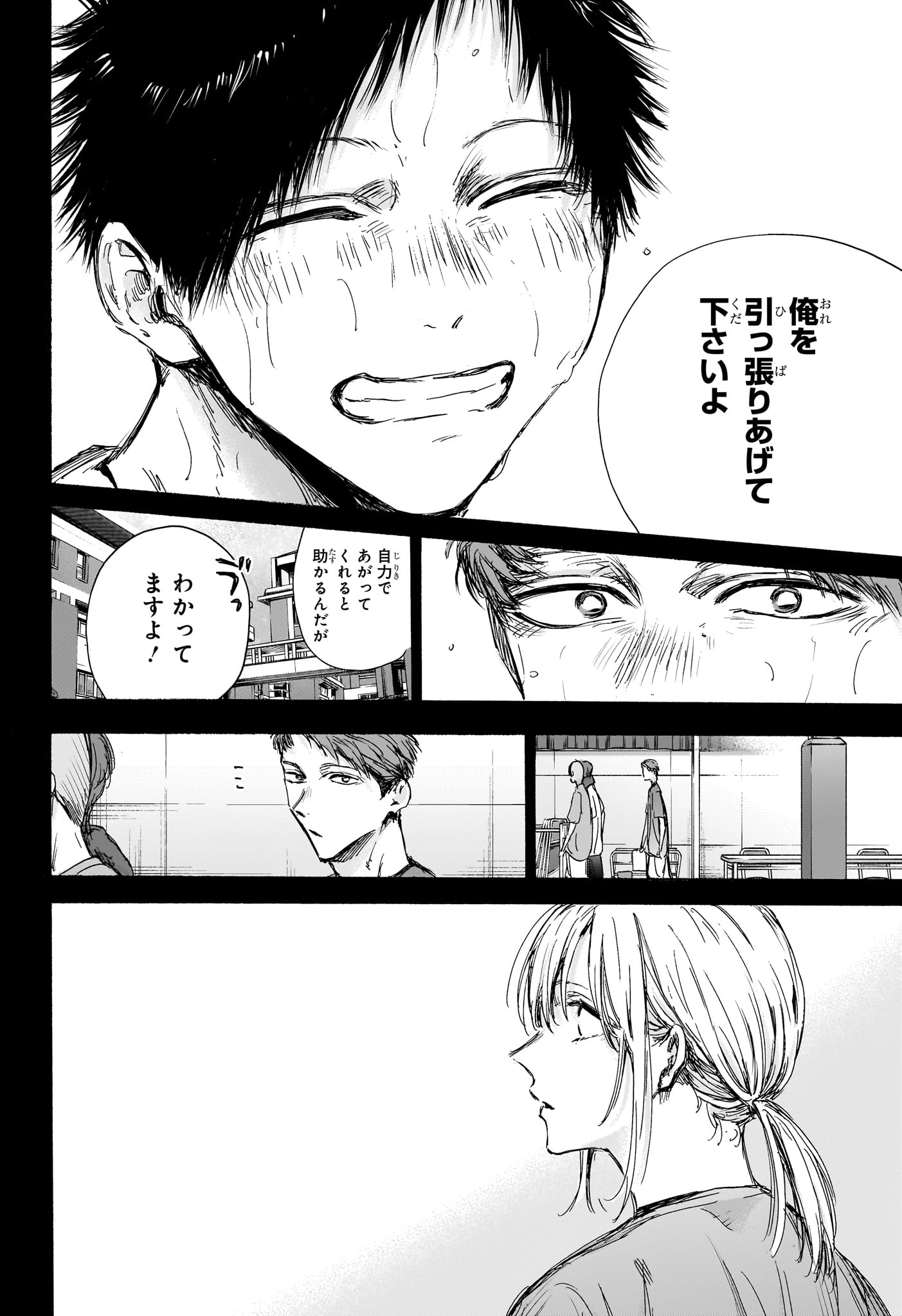 アオのハコ Chap 140 - Next Chap 141