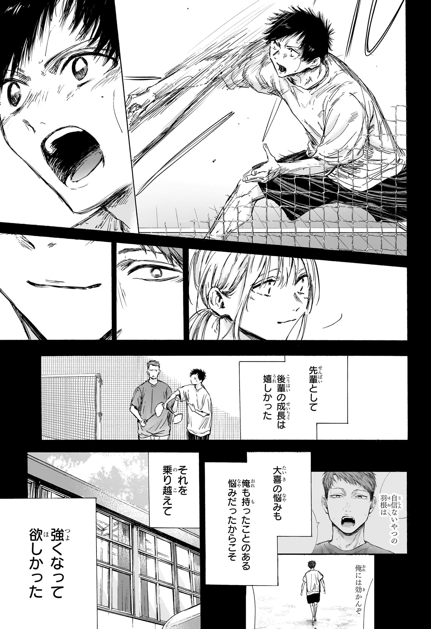 アオのハコ raw Chap 140 - Next Chap 141