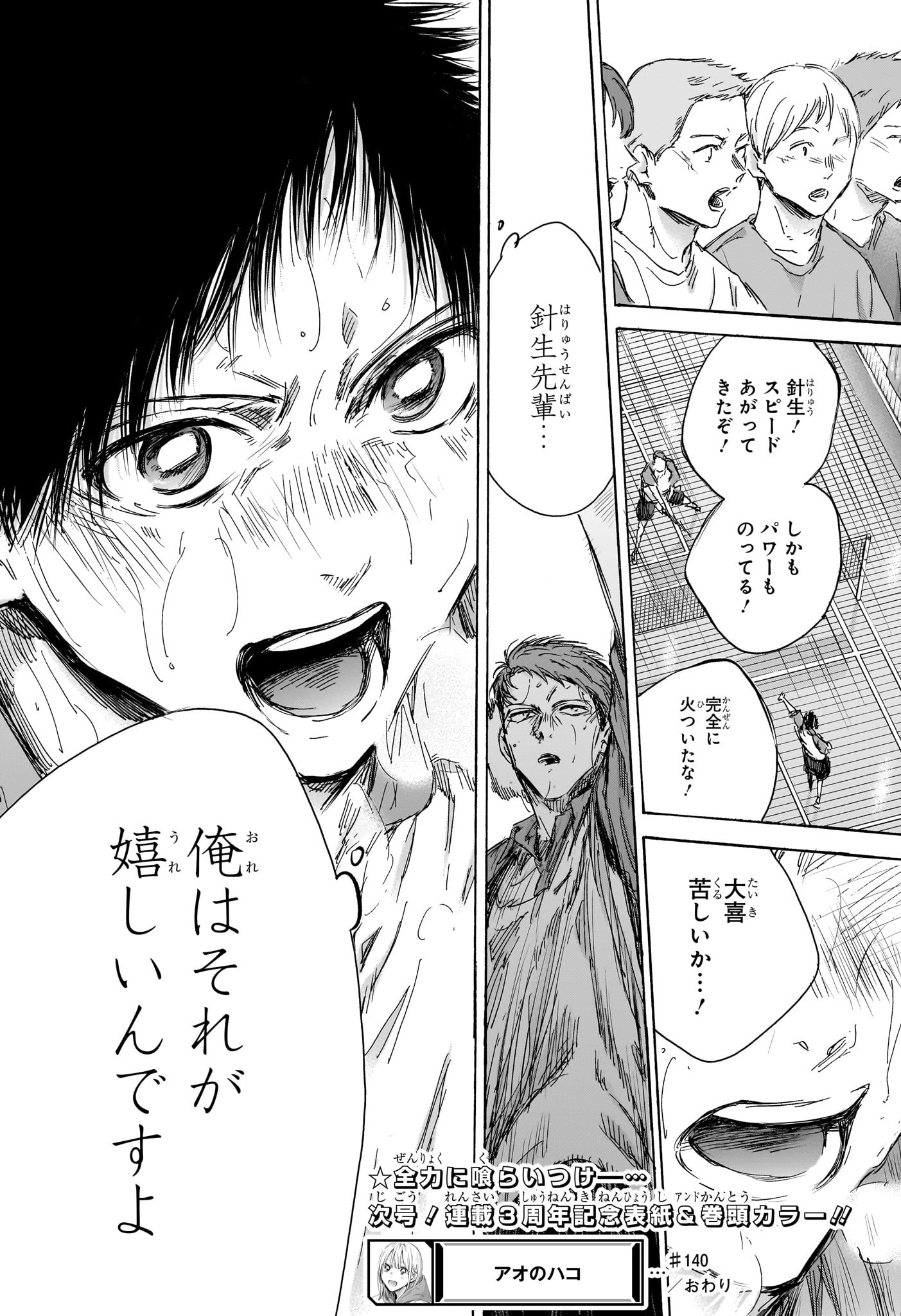アオのハコ Chap 140 - Next Chap 141