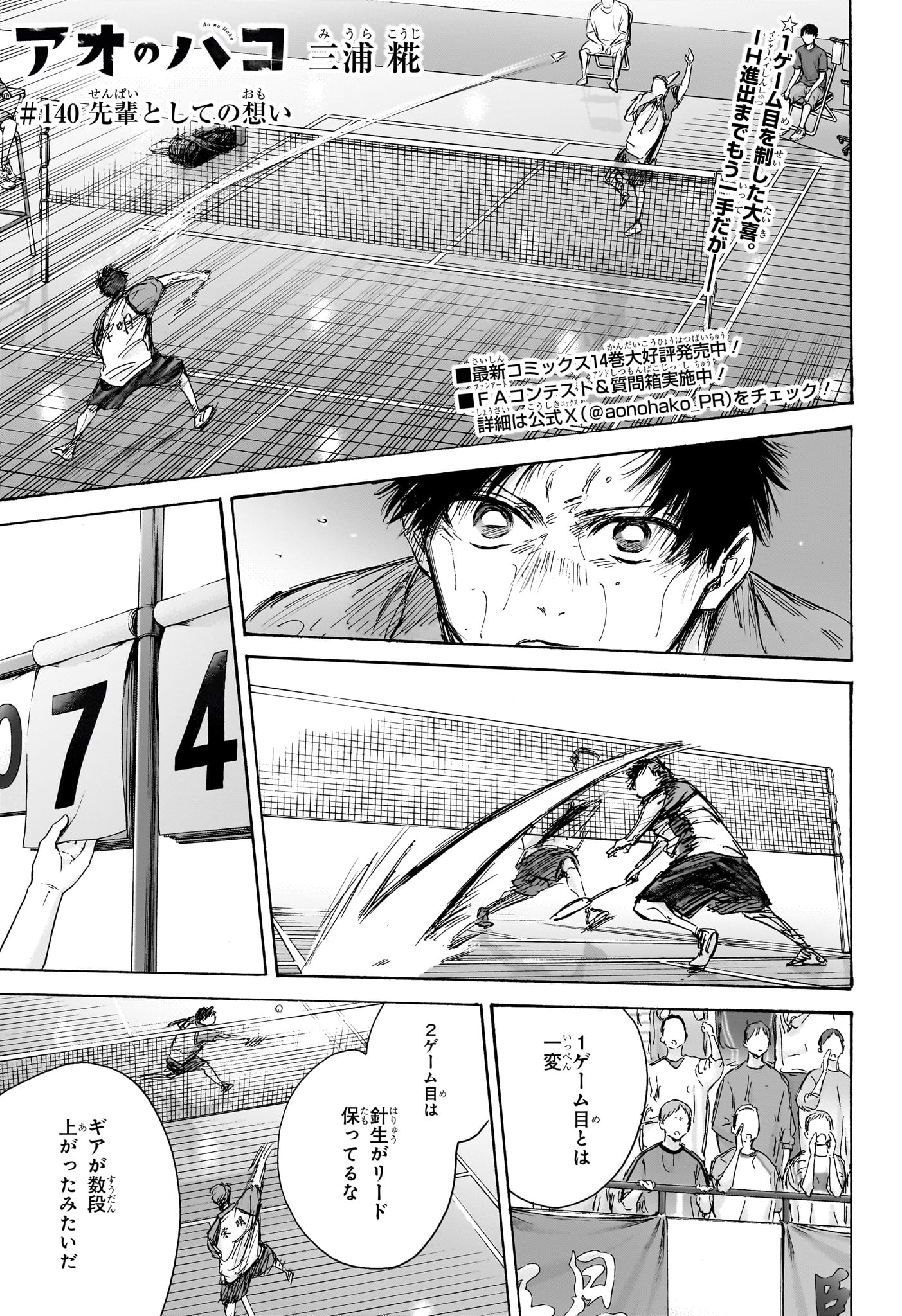 アオのハコ raw Chap 140 - Next Chap 141