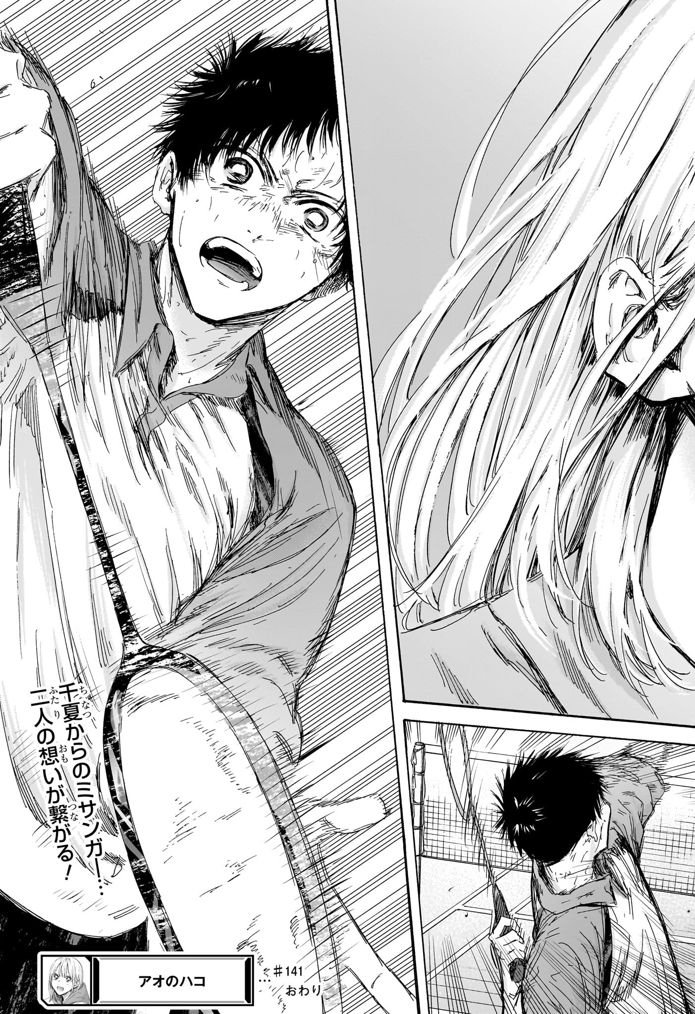 アオのハコ Chap 141 - Next Chap 142