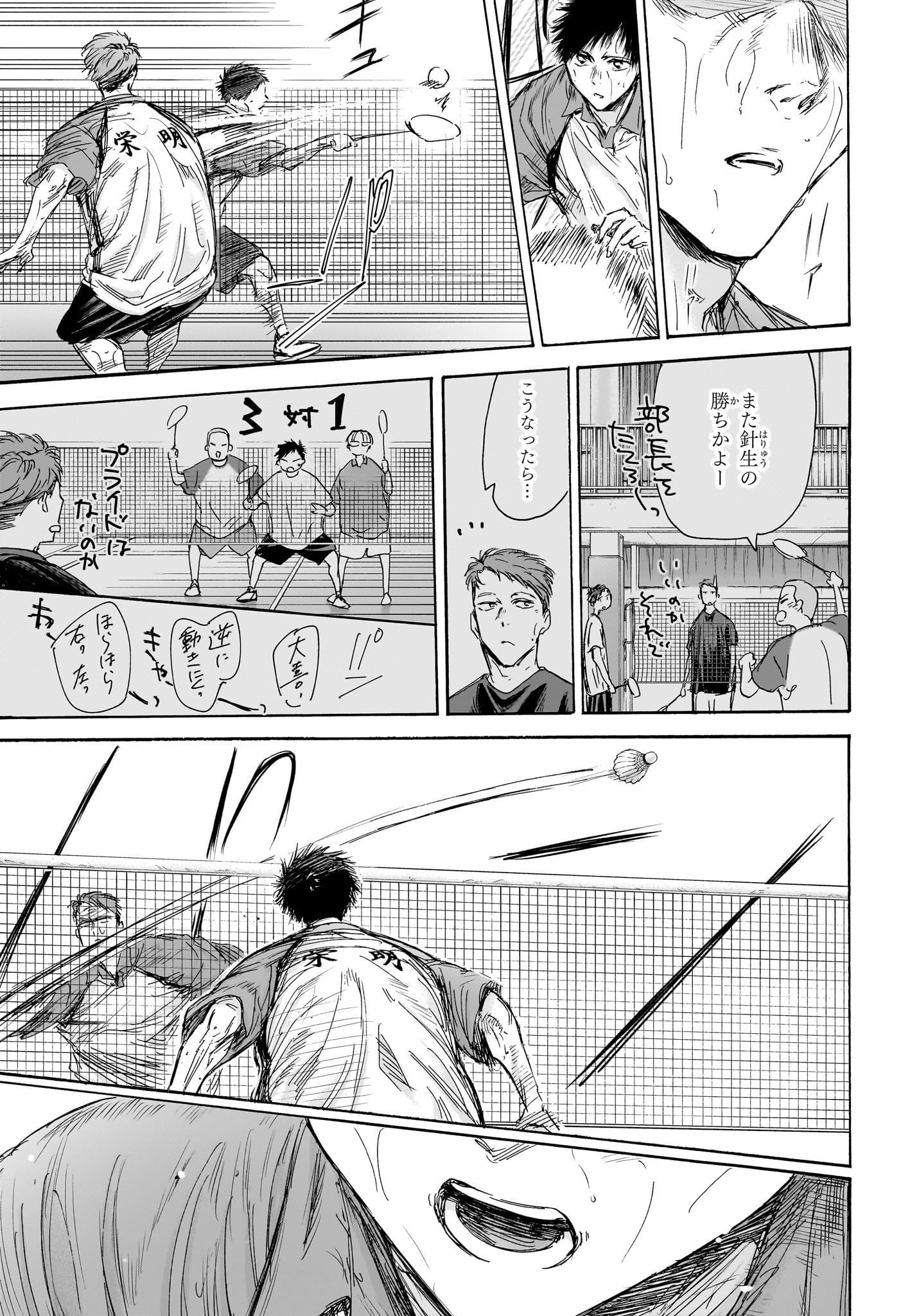 アオのハコ Chap 142 - Next Chap 143