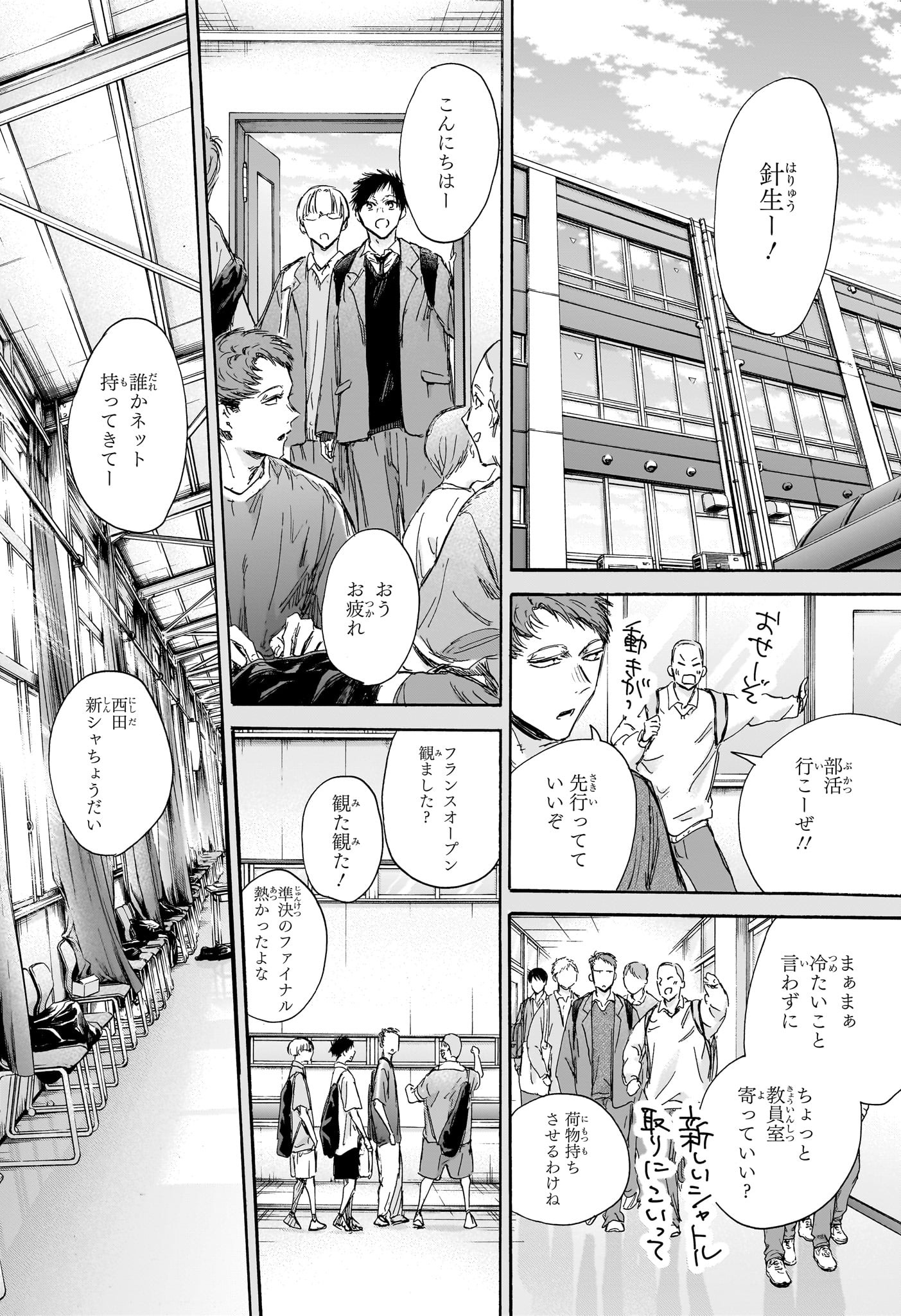 アオのハコ raw Chap 142 - Next Chap 143