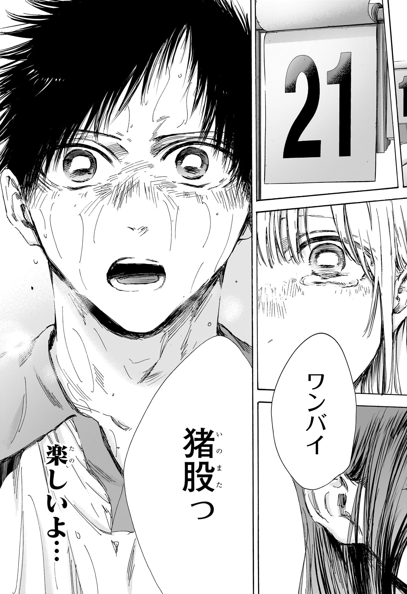 アオのハコ raw Chap 142 - Next Chap 143