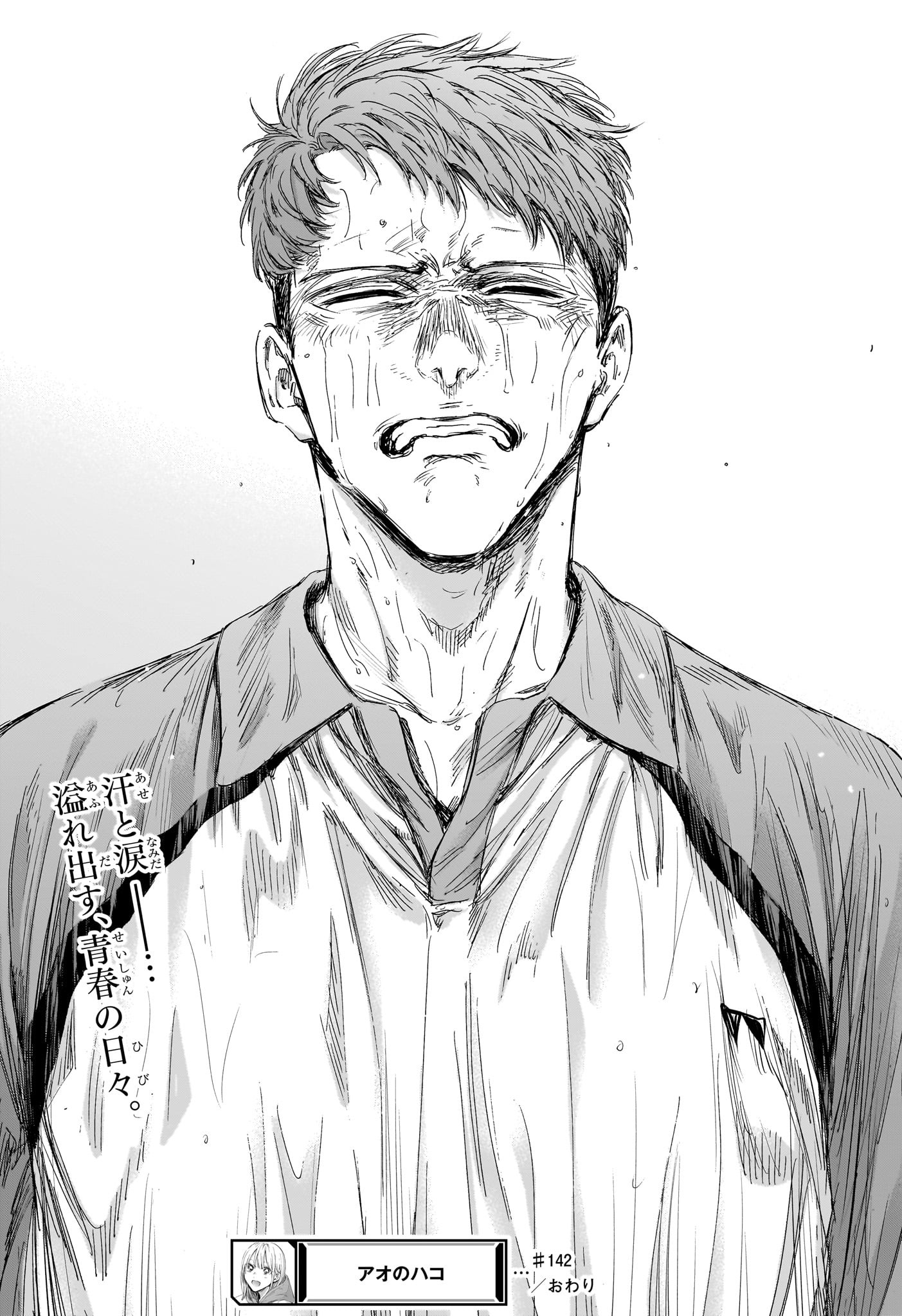 アオのハコ Chap 142 - Next Chap 143