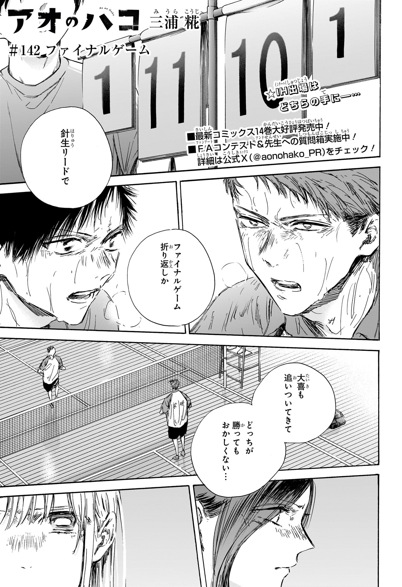 アオのハコ raw Chap 142 - Next Chap 143