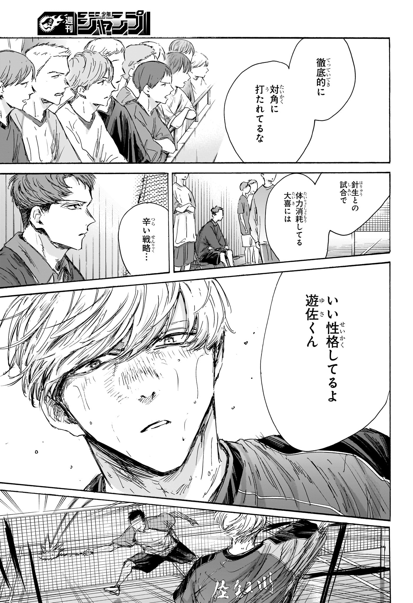 アオのハコ Chap 143 - Next Chap 144
