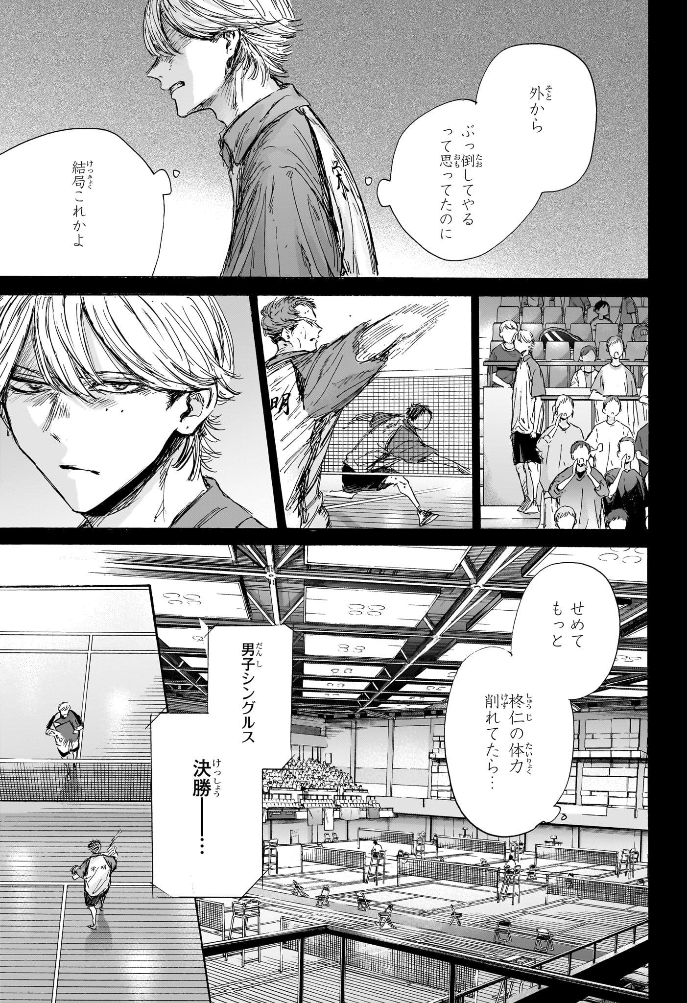 アオのハコ Chap 143 - Next Chap 144