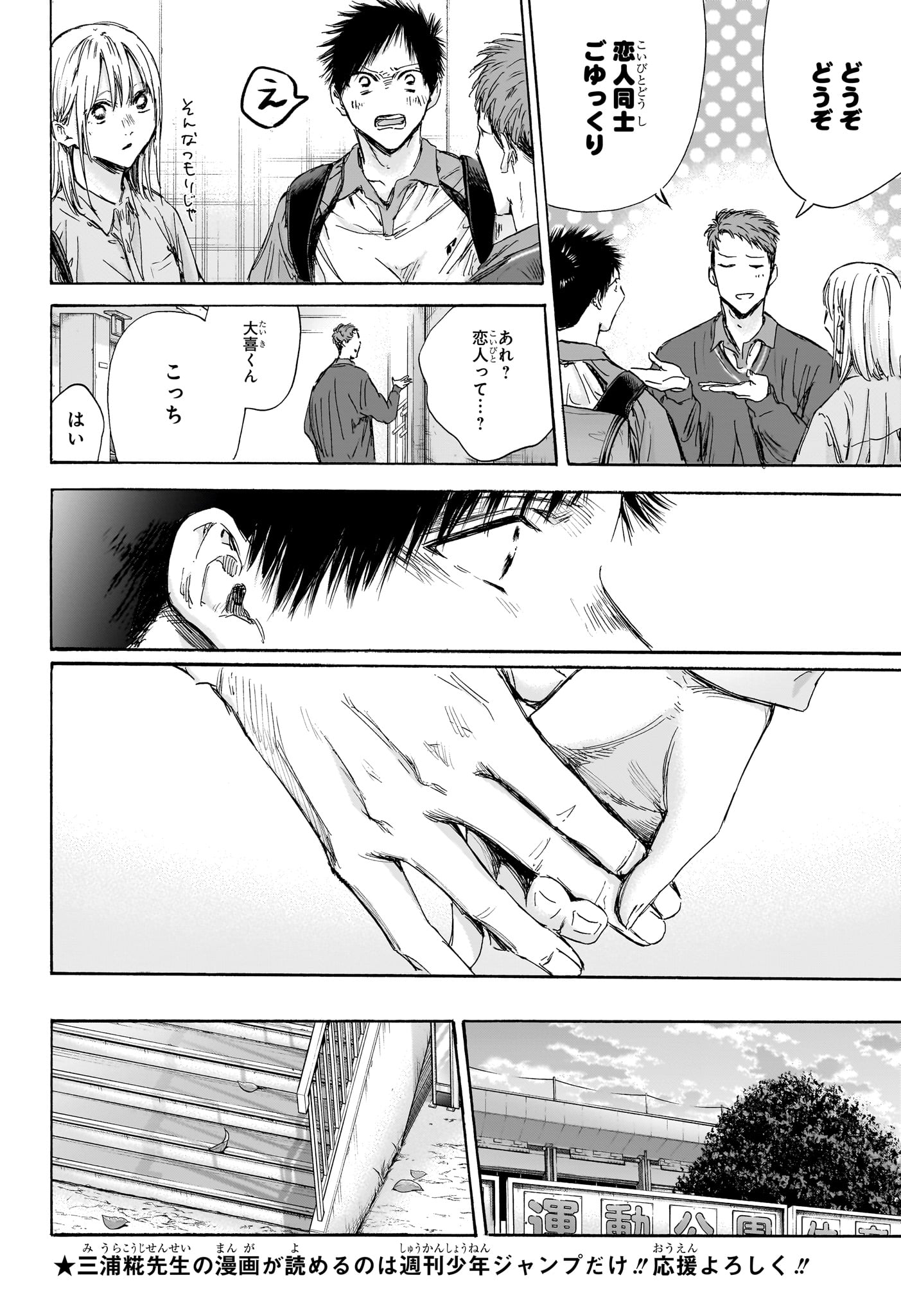 アオのハコ raw Chap 144 - Next Chap 145