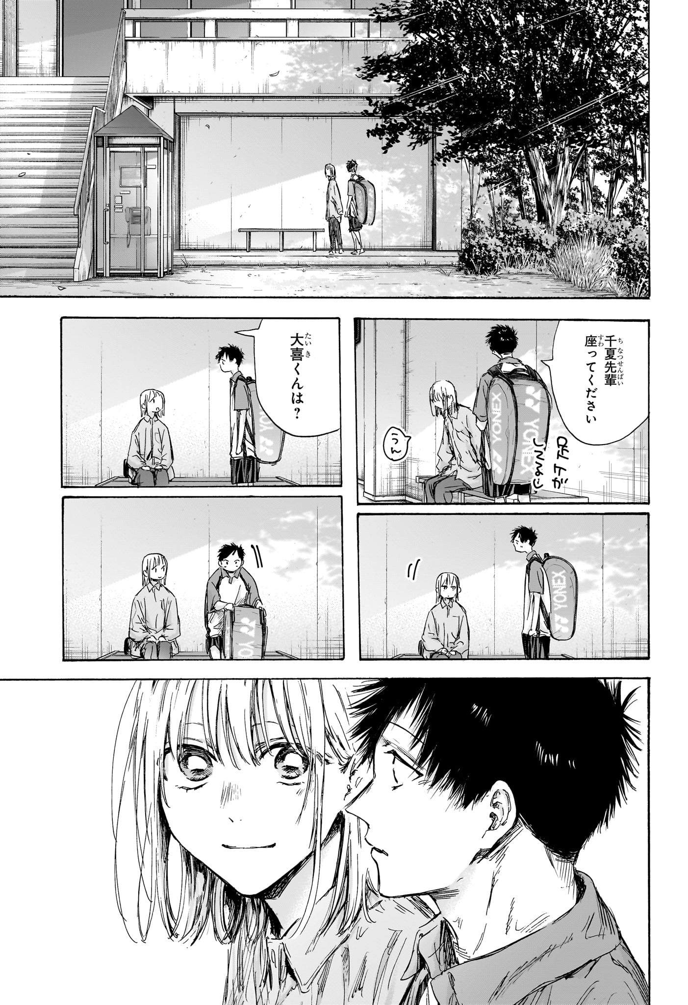 アオのハコ raw Chap 144 - Next Chap 145