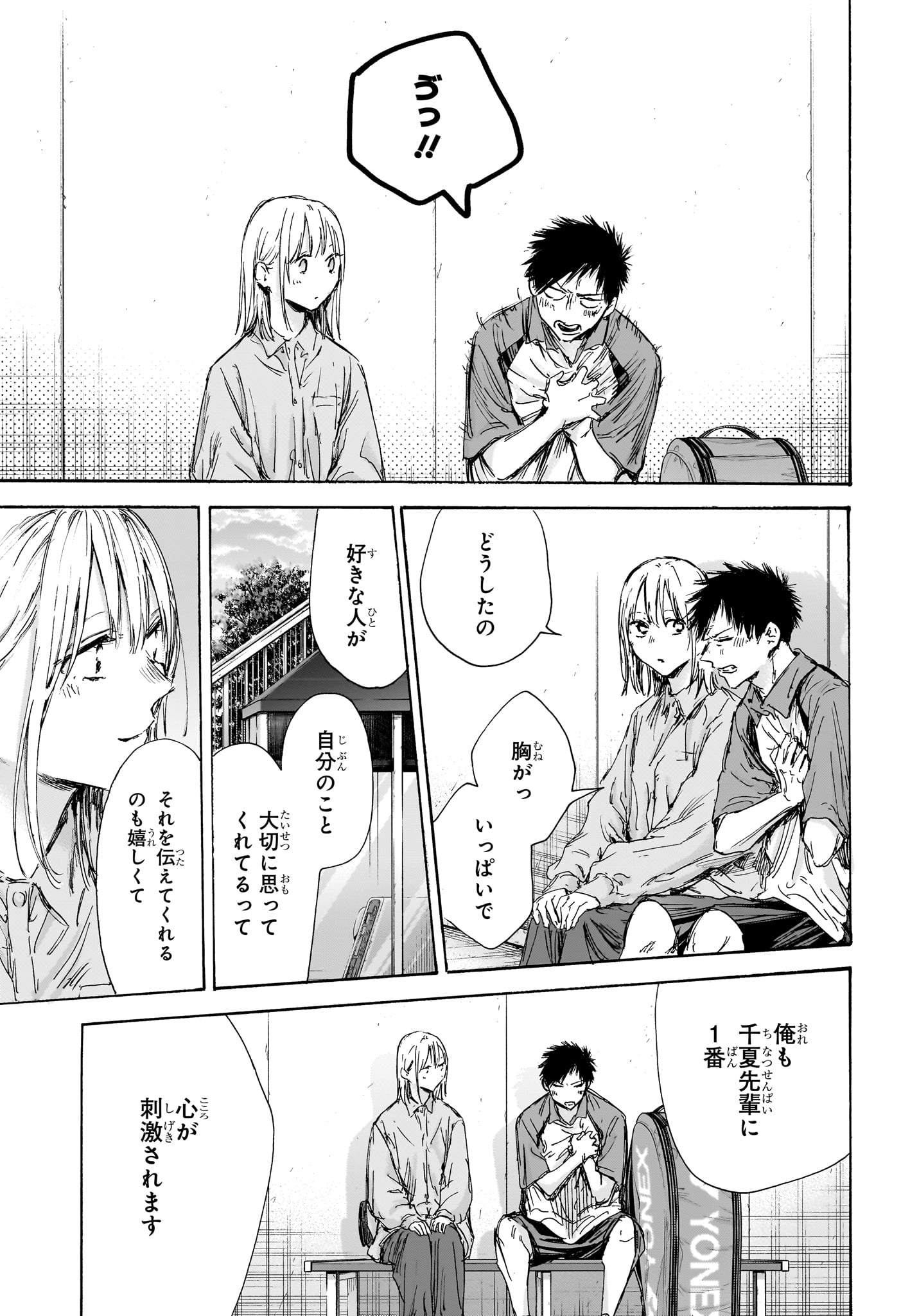アオのハコ Chap 144 - Next Chap 145