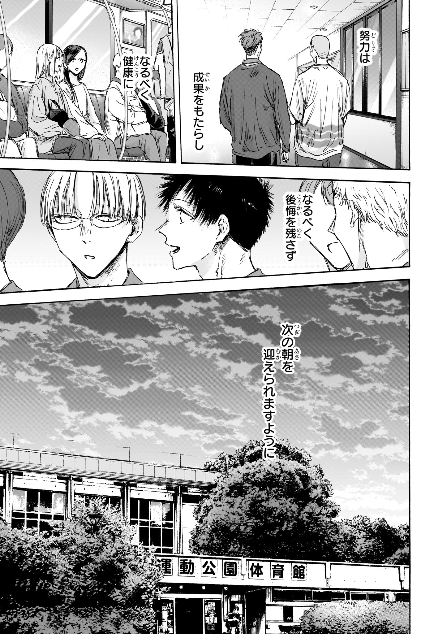 アオのハコ raw Chap 144 - Next Chap 145