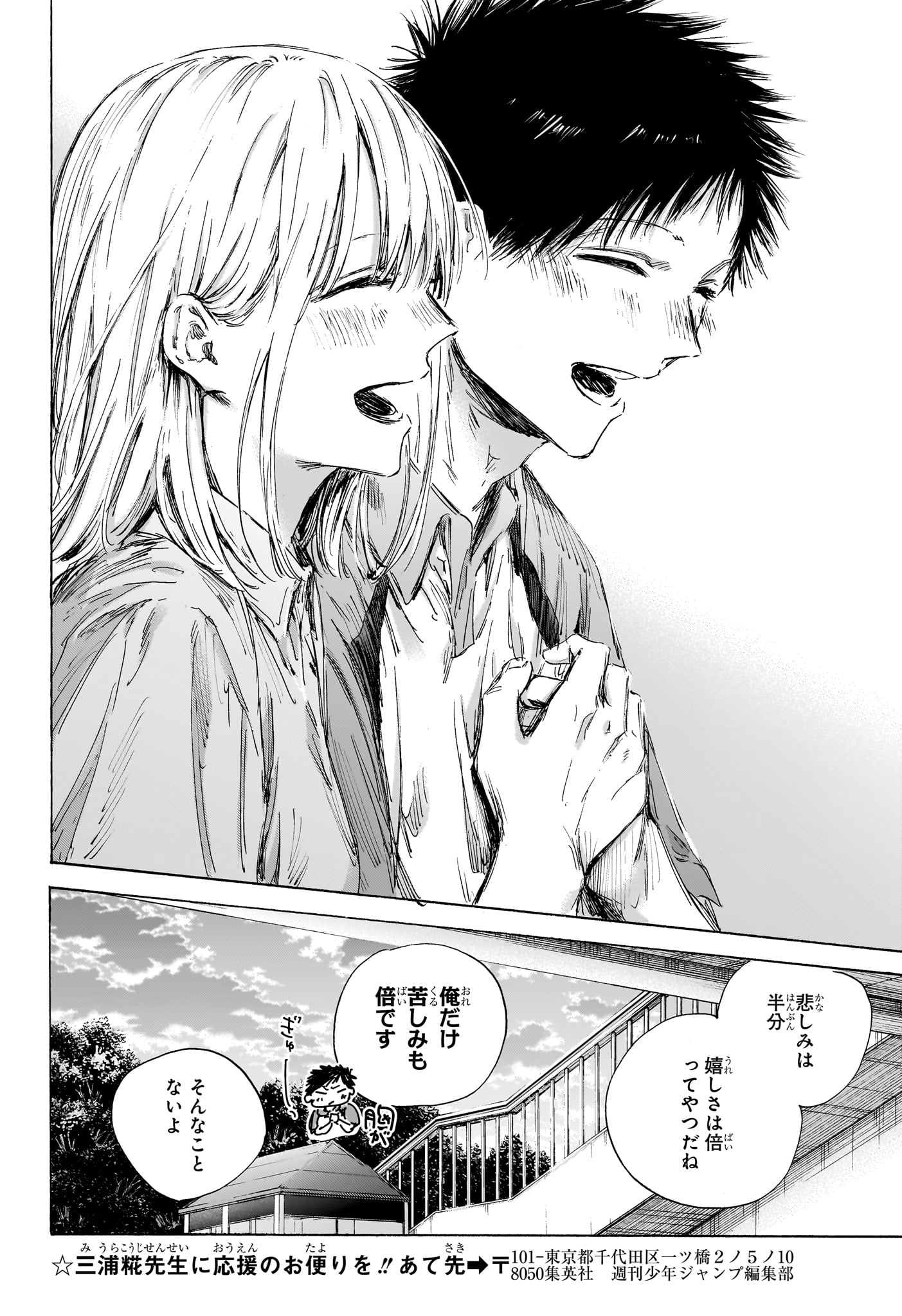 アオのハコ Chap 144 - Next Chap 145