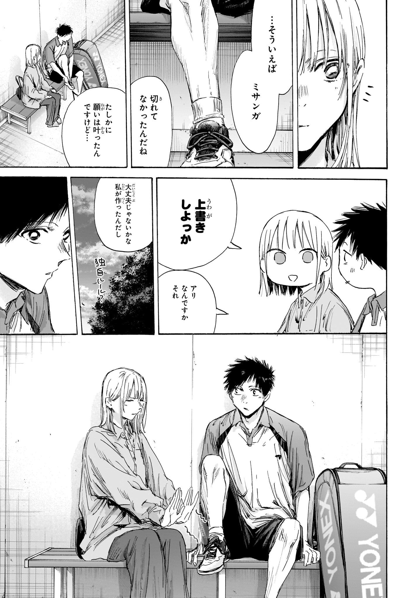 アオのハコ Chap 144 - Next Chap 145