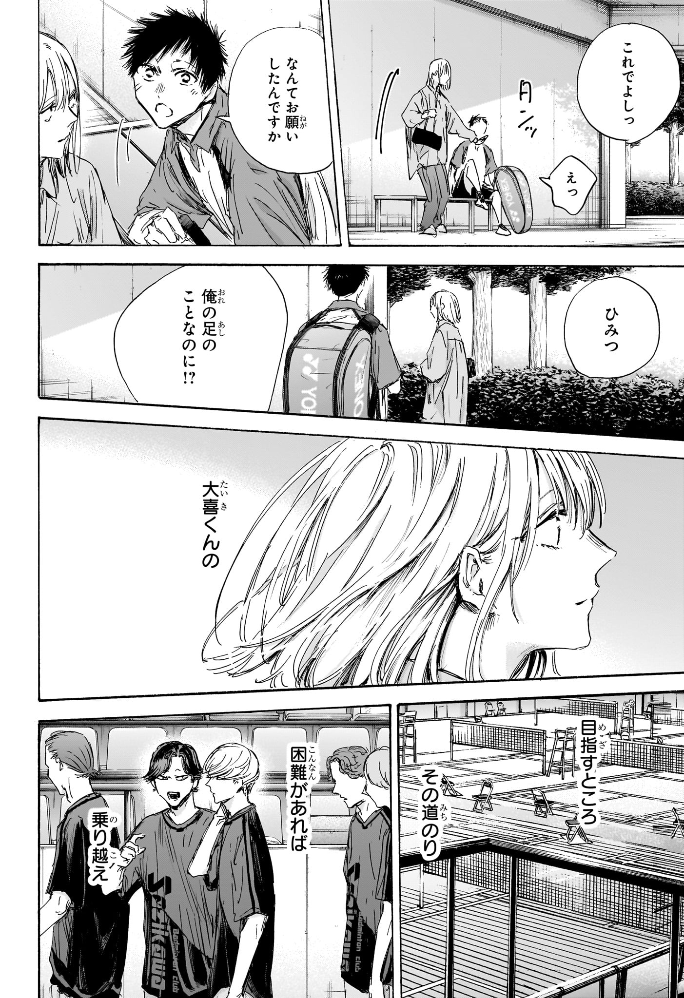 アオのハコ Chap 144 - Next Chap 145