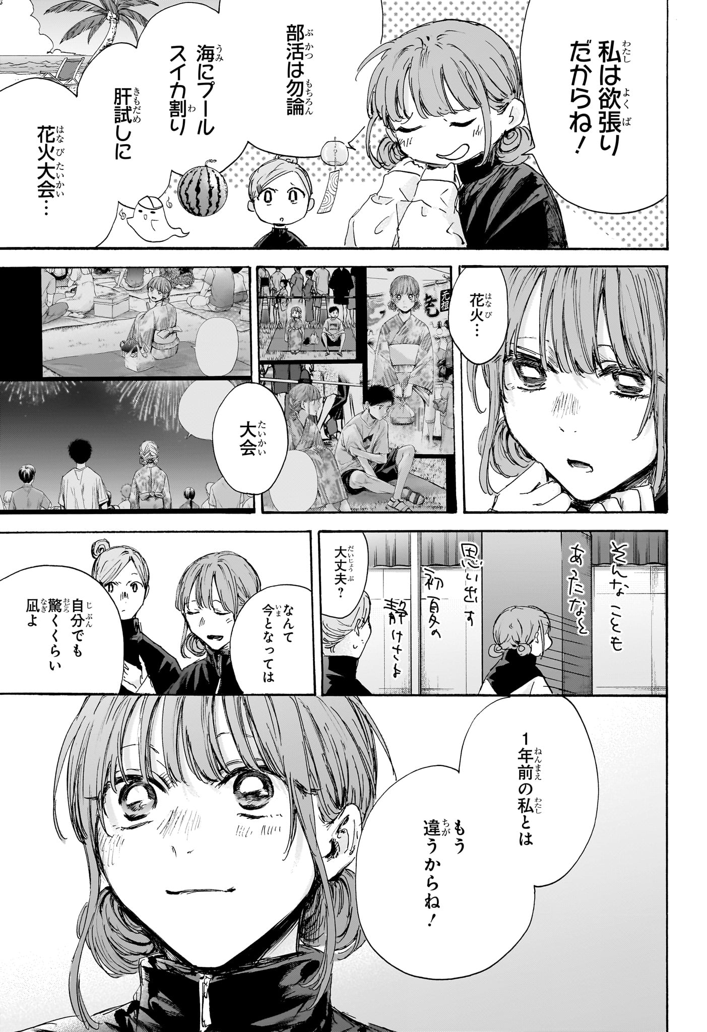 アオのハコ raw Chap 144 - Next Chap 145