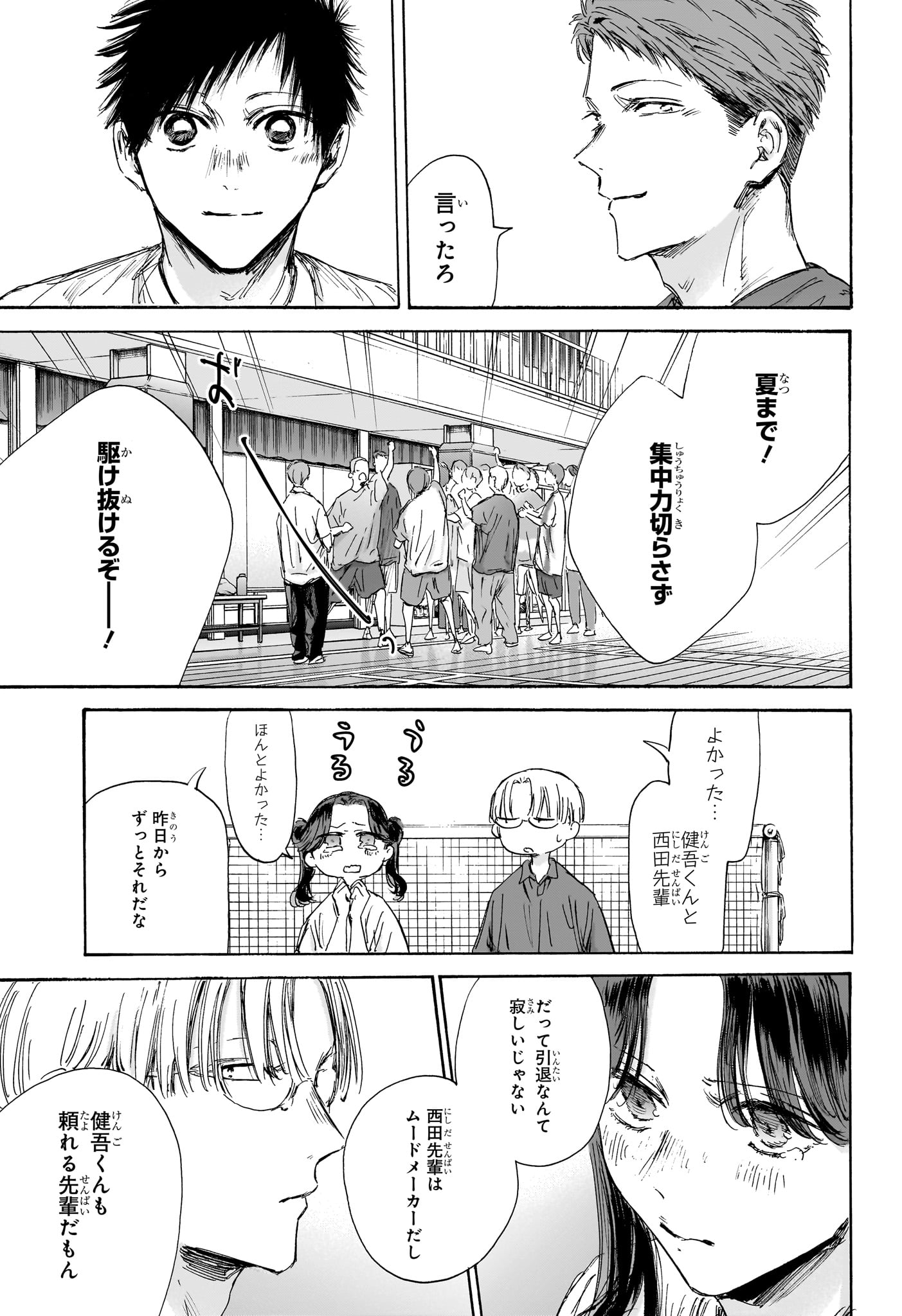 アオのハコ Chap 144 - Next Chap 145