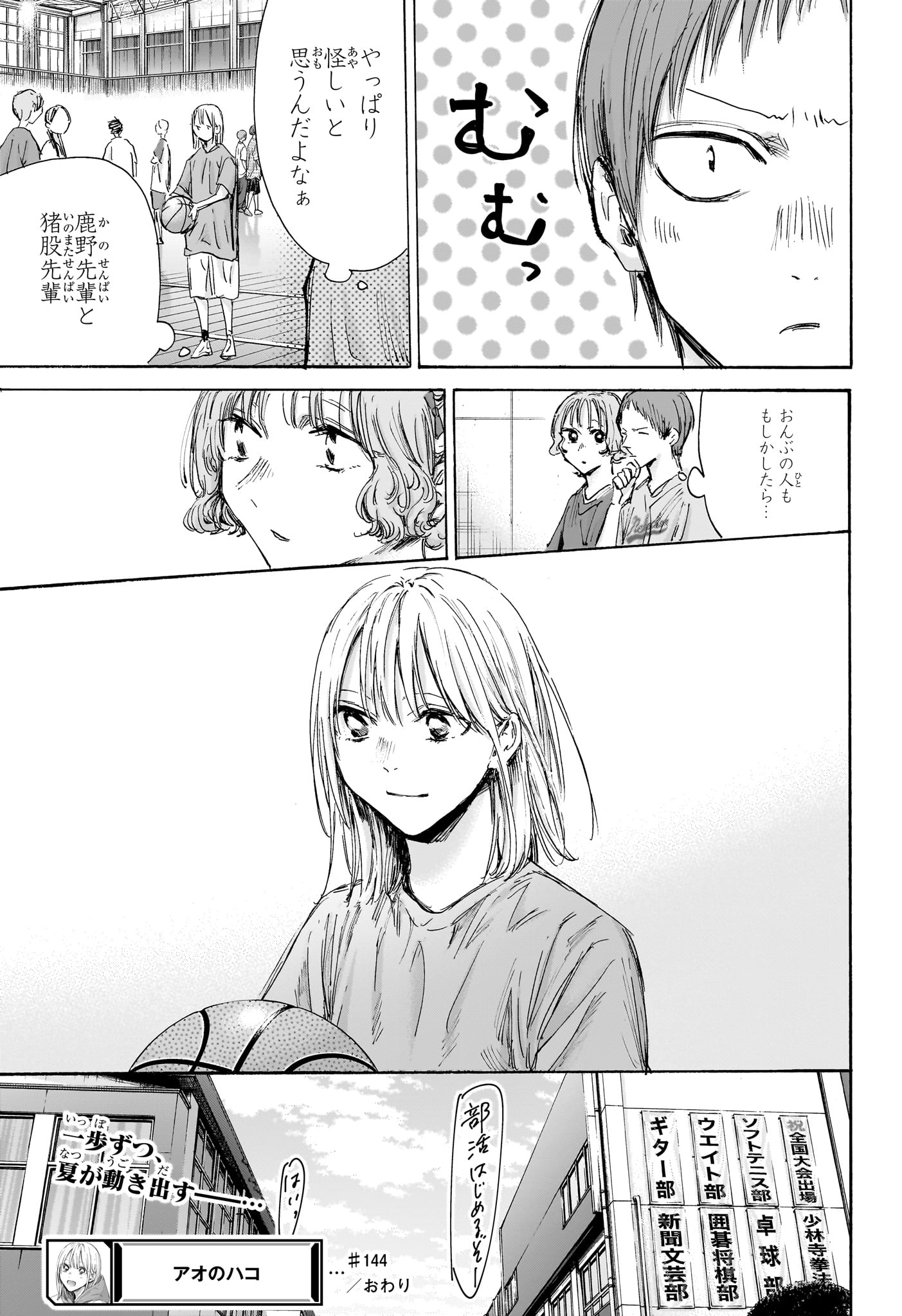 アオのハコ raw Chap 144 - Next Chap 145
