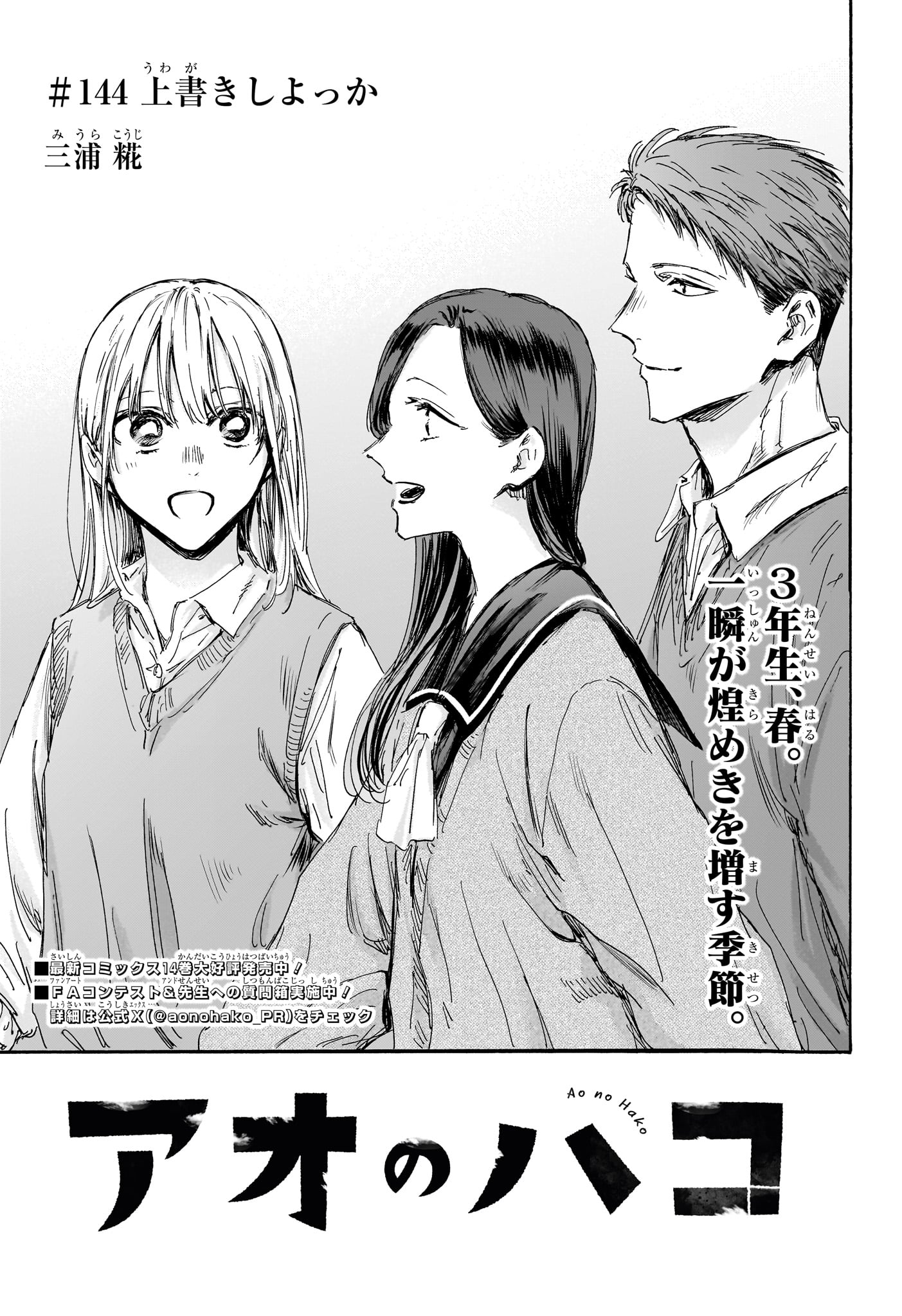 アオのハコ raw Chap 144 - Next Chap 145
