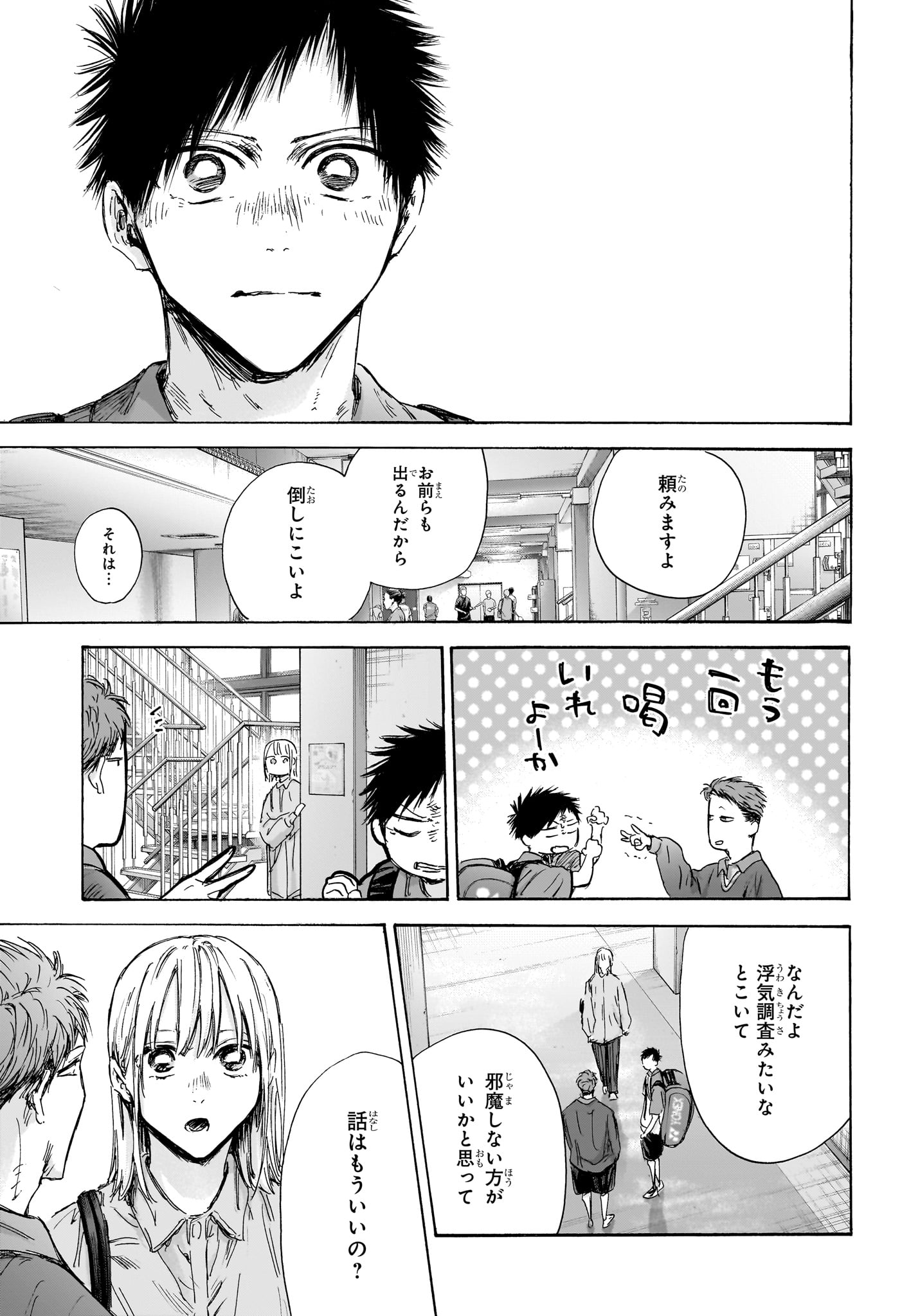 アオのハコ Chap 144 - Next Chap 145