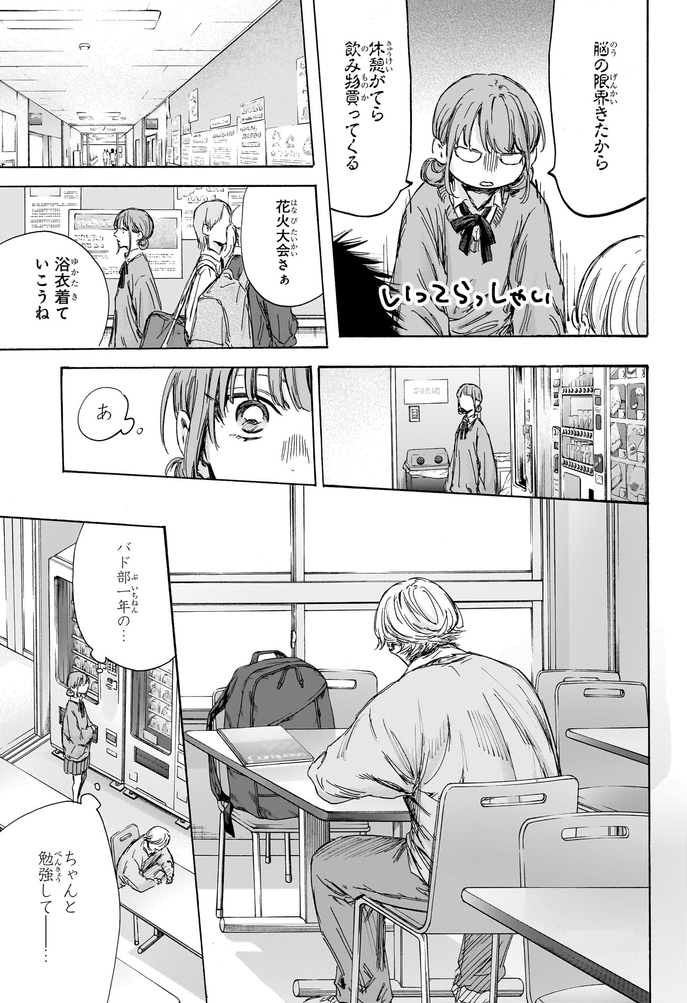 アオのハコ Chap 145 - Next Chap 146