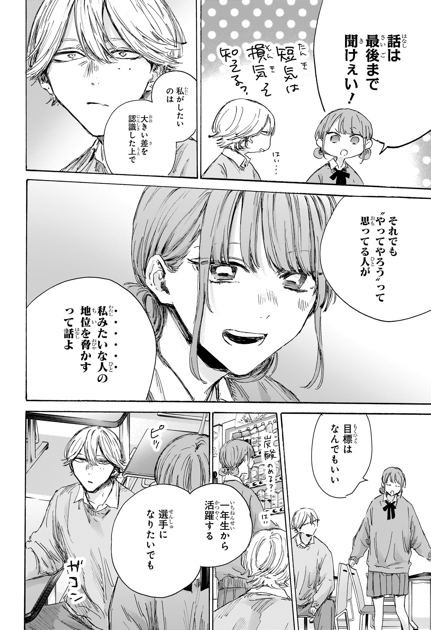 アオのハコ Chap 145 - Next Chap 146