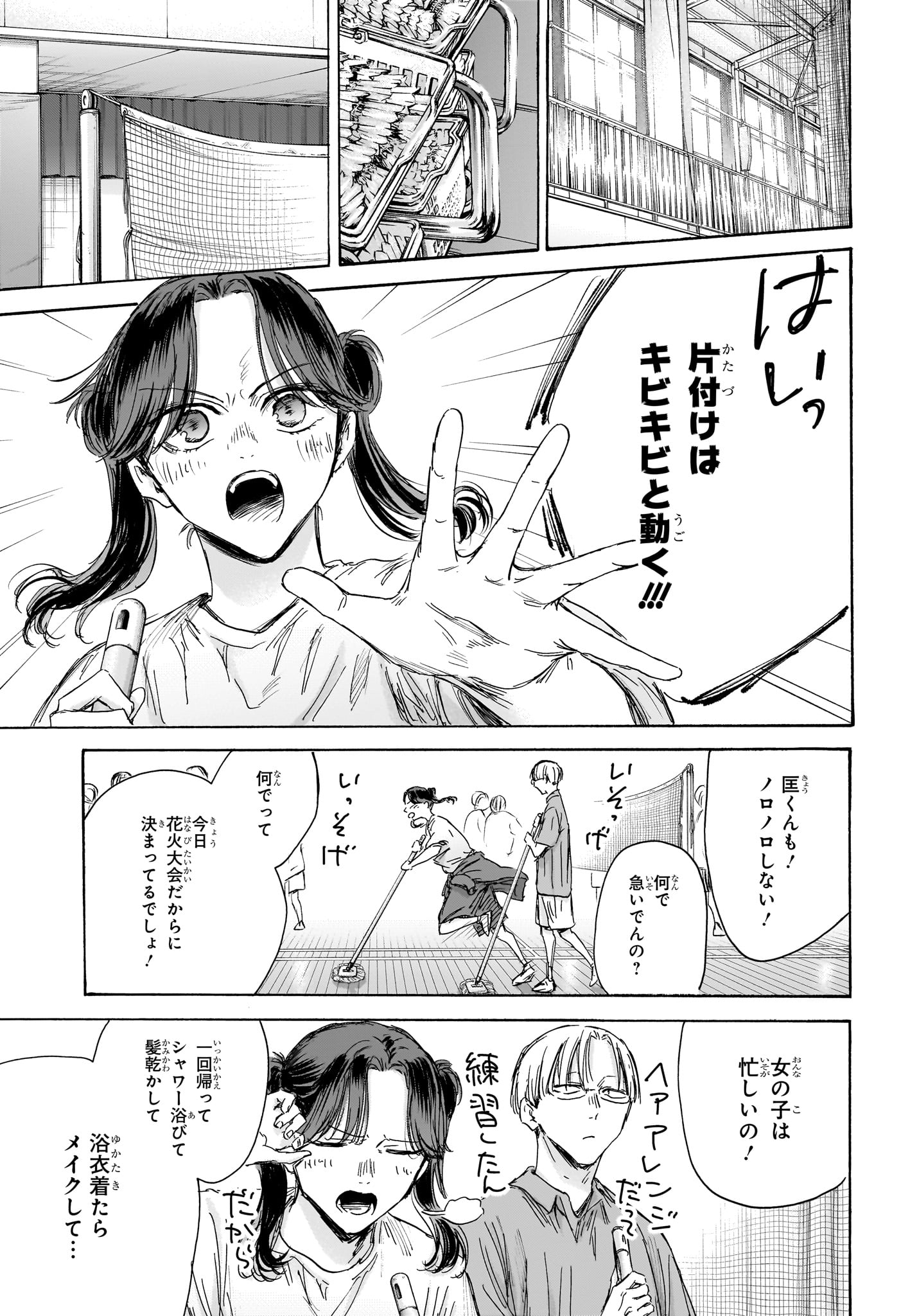 アオのハコ Chap 146 - Next Chap 147