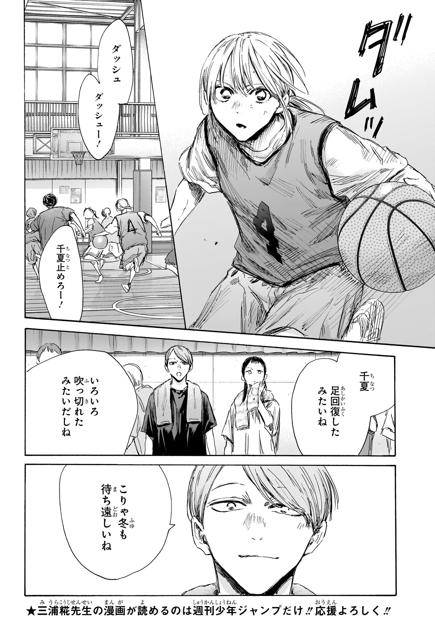 アオのハコ Chap 146 - Next Chap 147