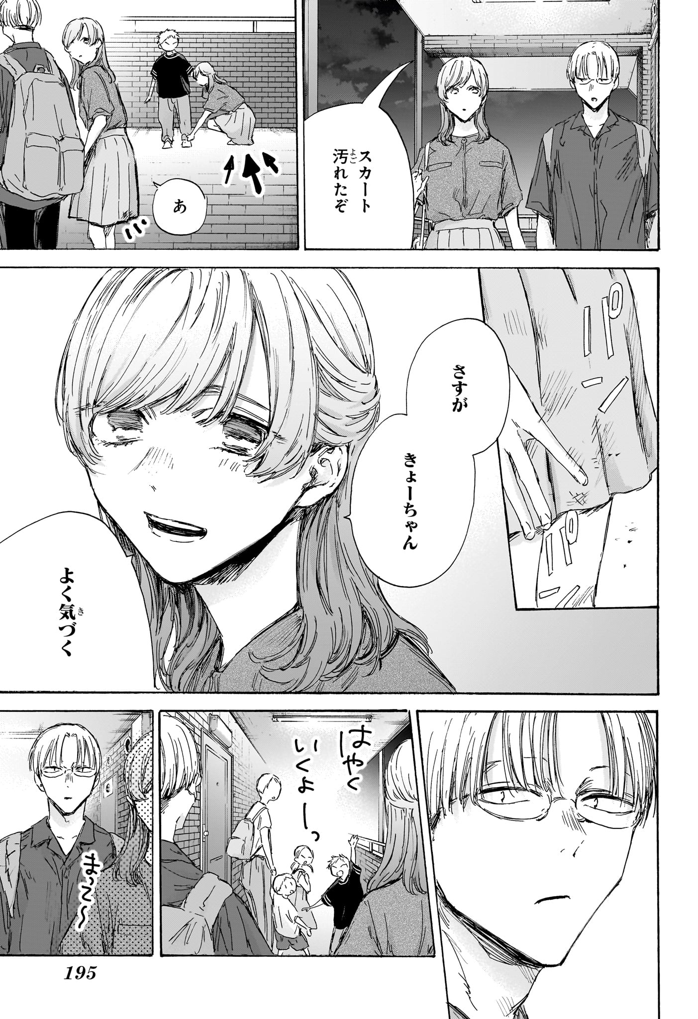 アオのハコ Chap 146 - Next Chap 147