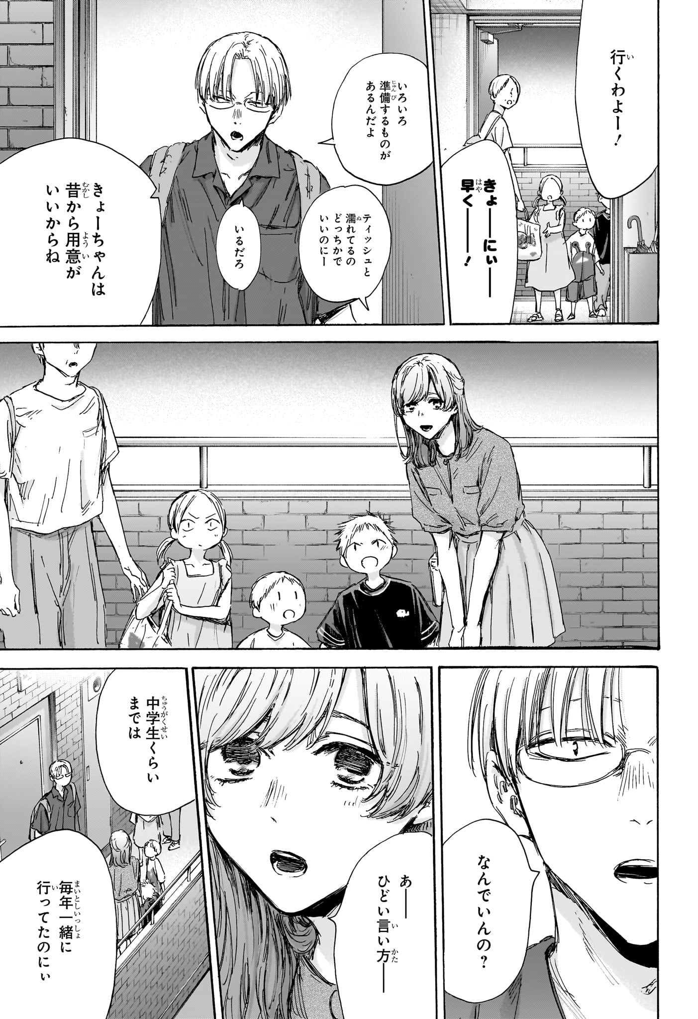 アオのハコ Chap 146 - Next Chap 147
