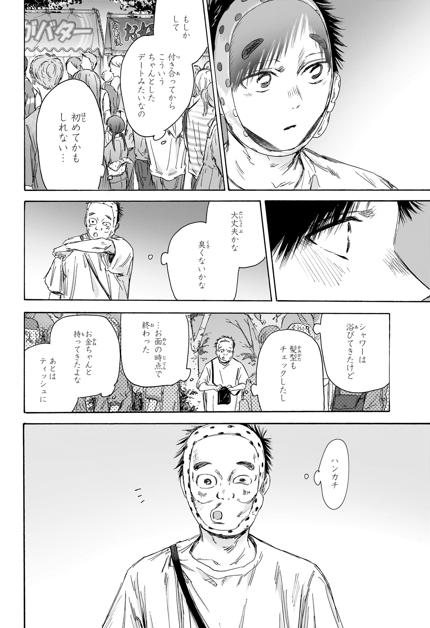 アオのハコ Chap 146 - Next Chap 147