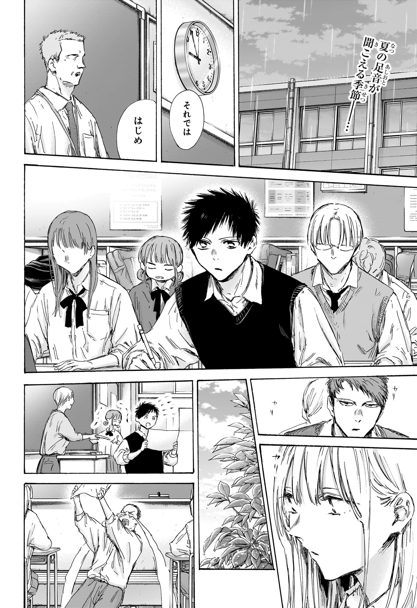 アオのハコ Chap 146 - Next Chap 147
