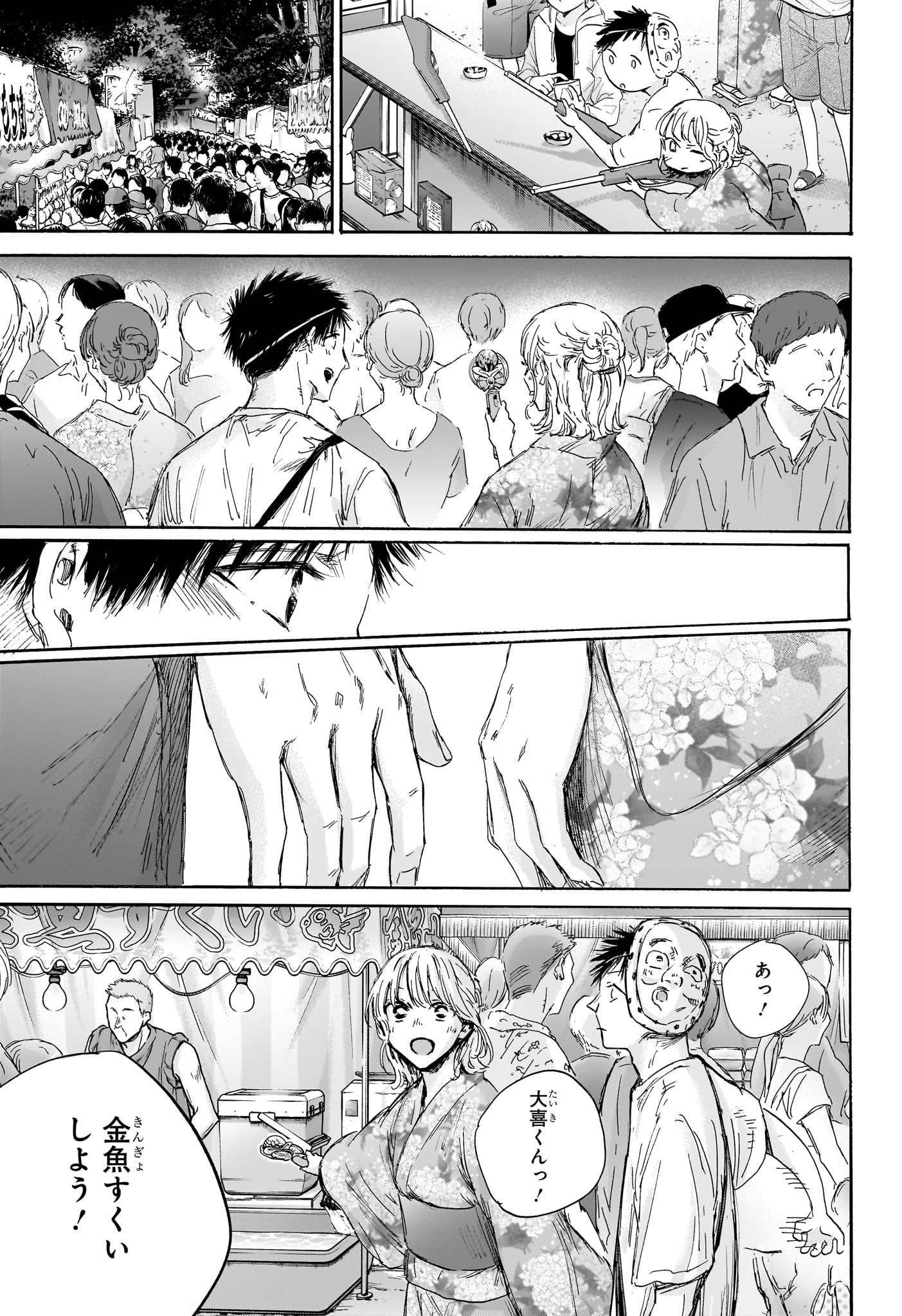 アオのハコ Chap 147 - Next Chap 148