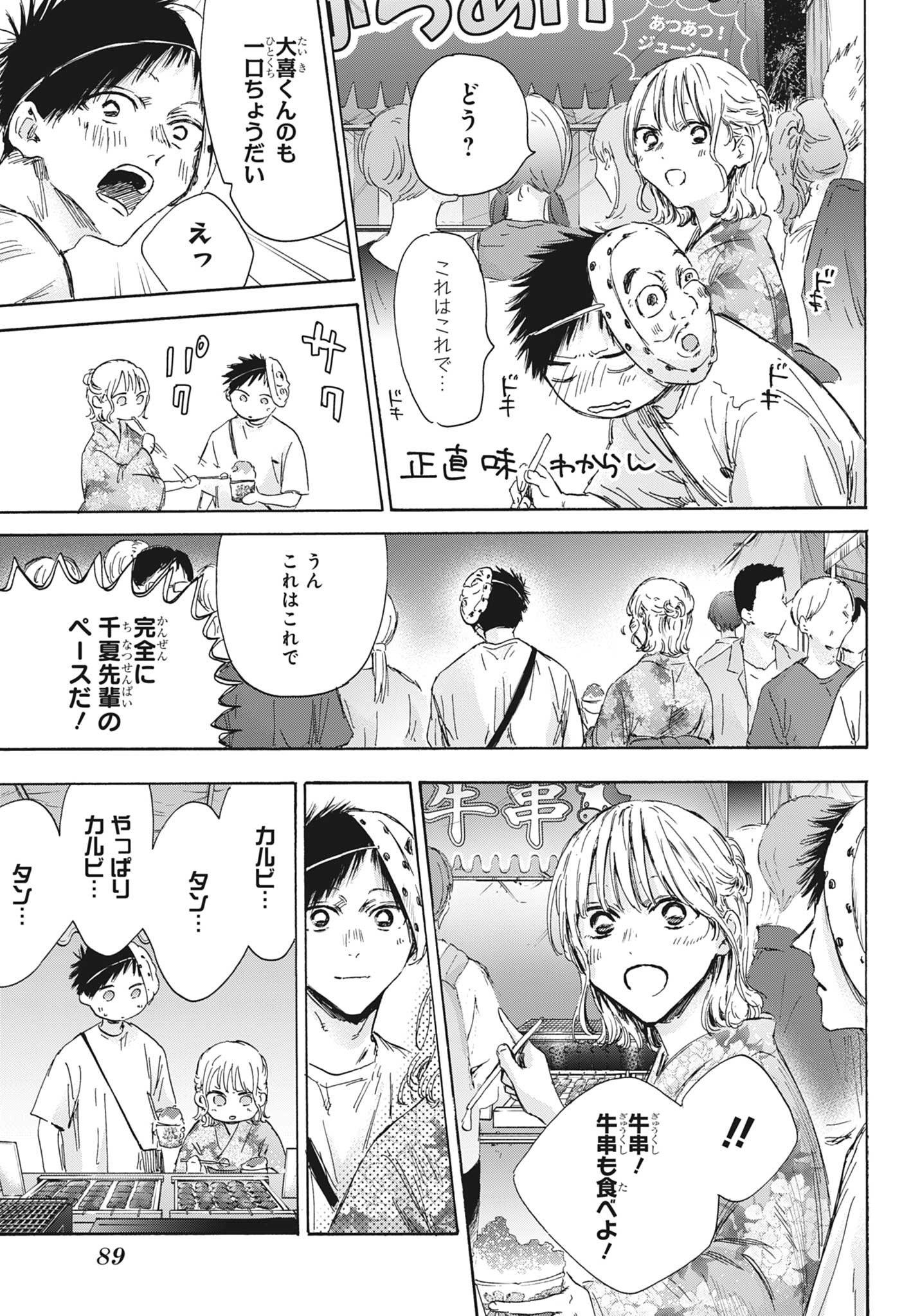 アオのハコ raw Chap 147 - Next Chap 148