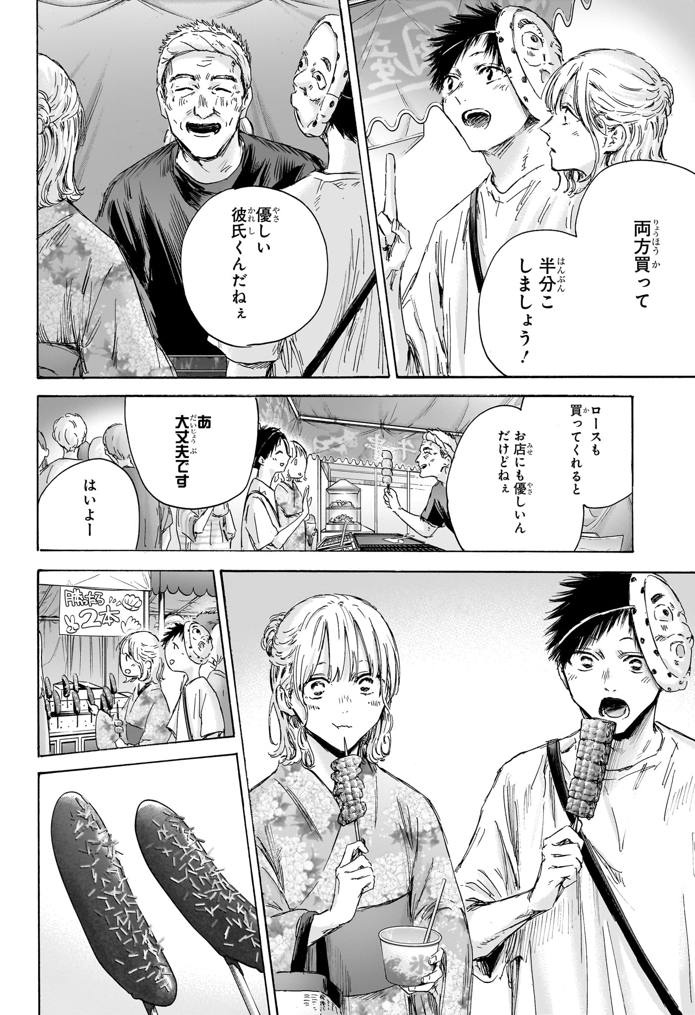 アオのハコ Chap 147 - Next Chap 148