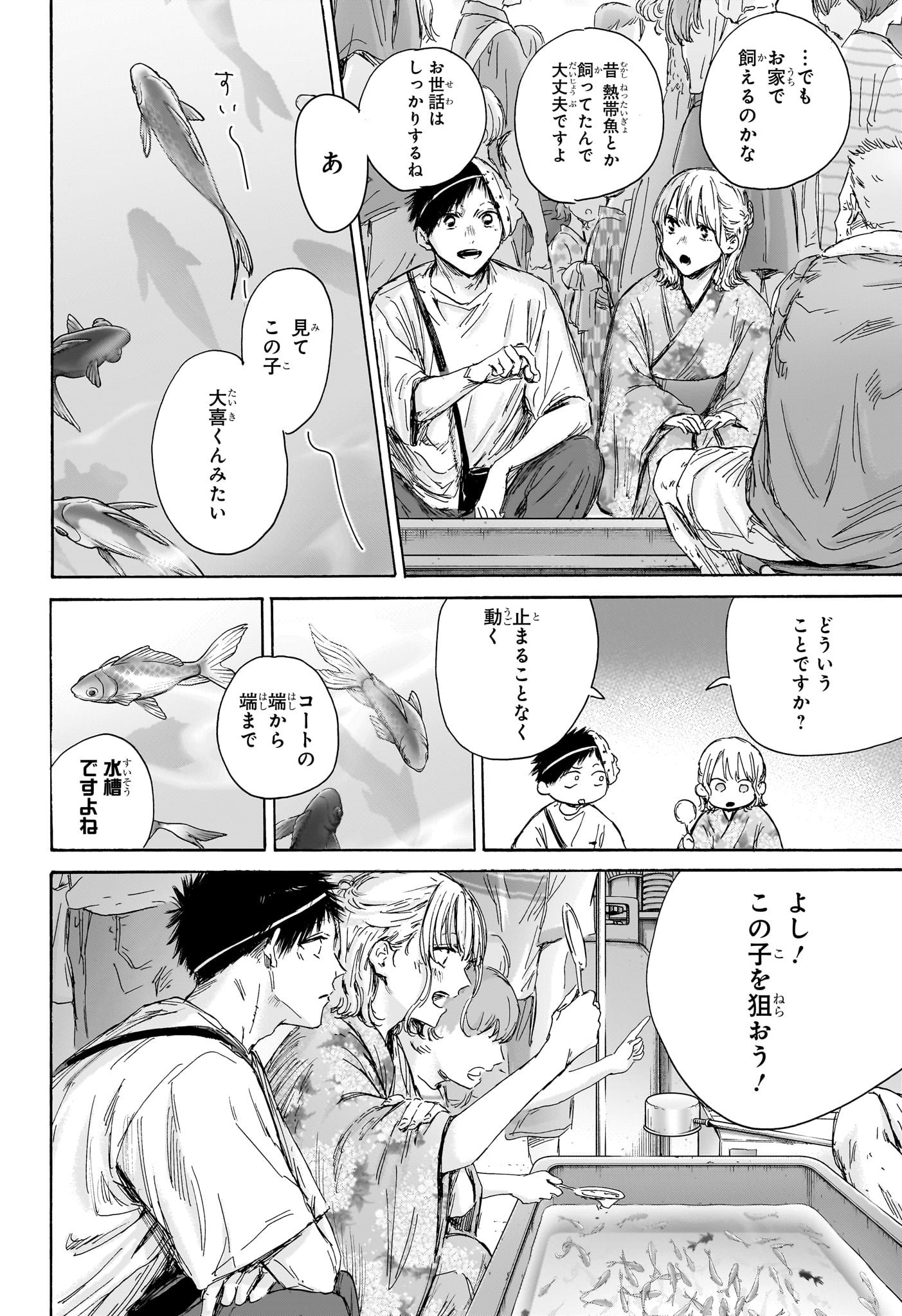 アオのハコ Chap 147 - Next Chap 148
