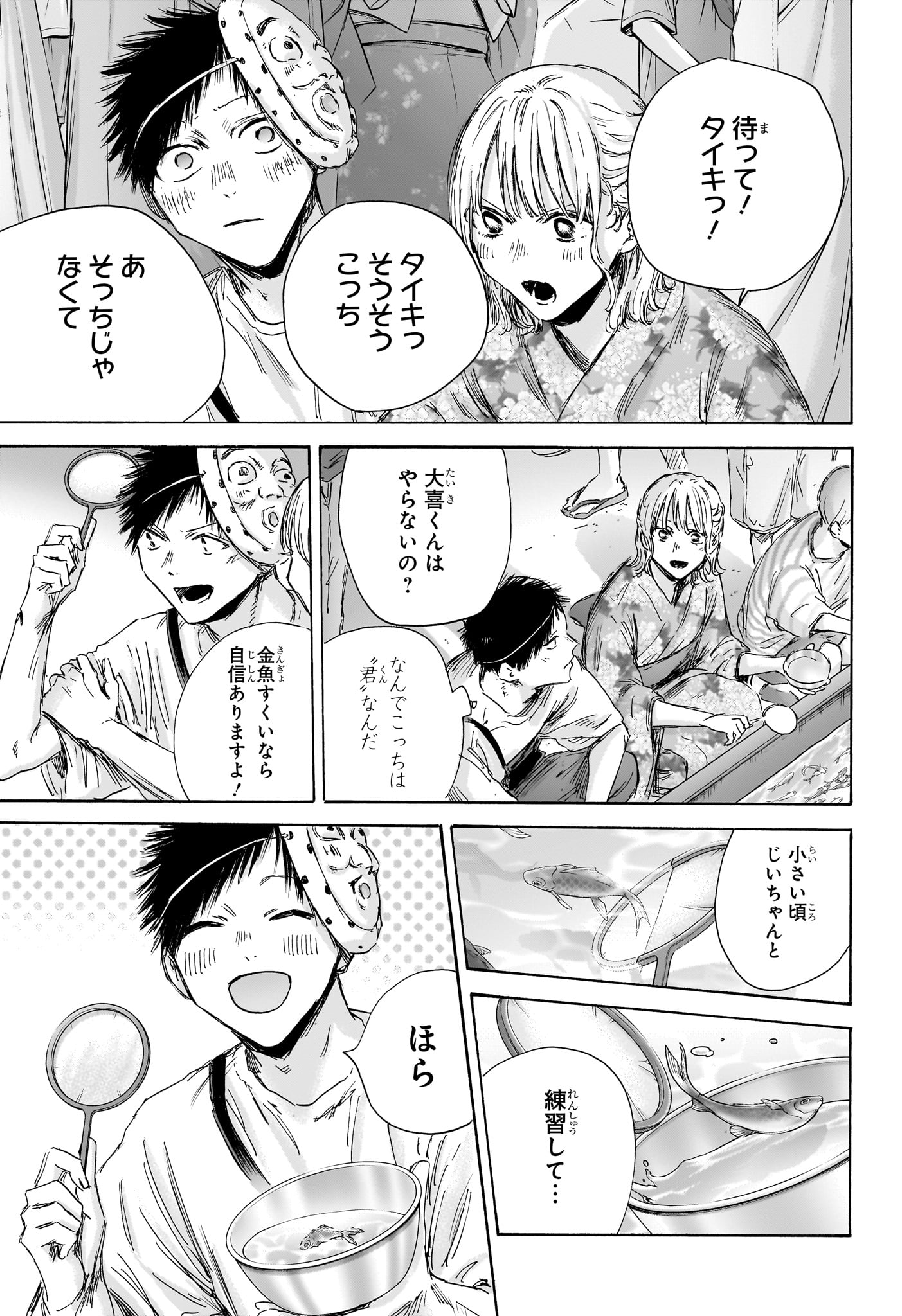 アオのハコ Chap 147 - Next Chap 148