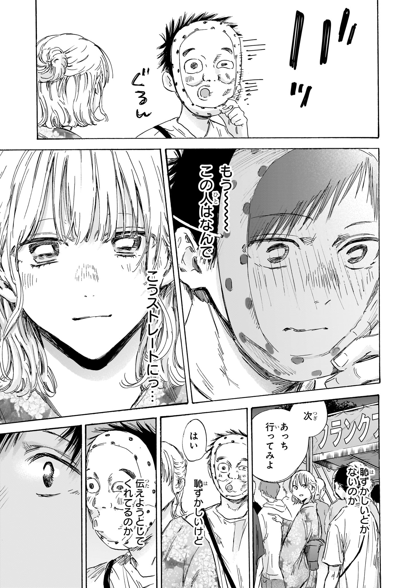 アオのハコ Chap 147 - Next Chap 148