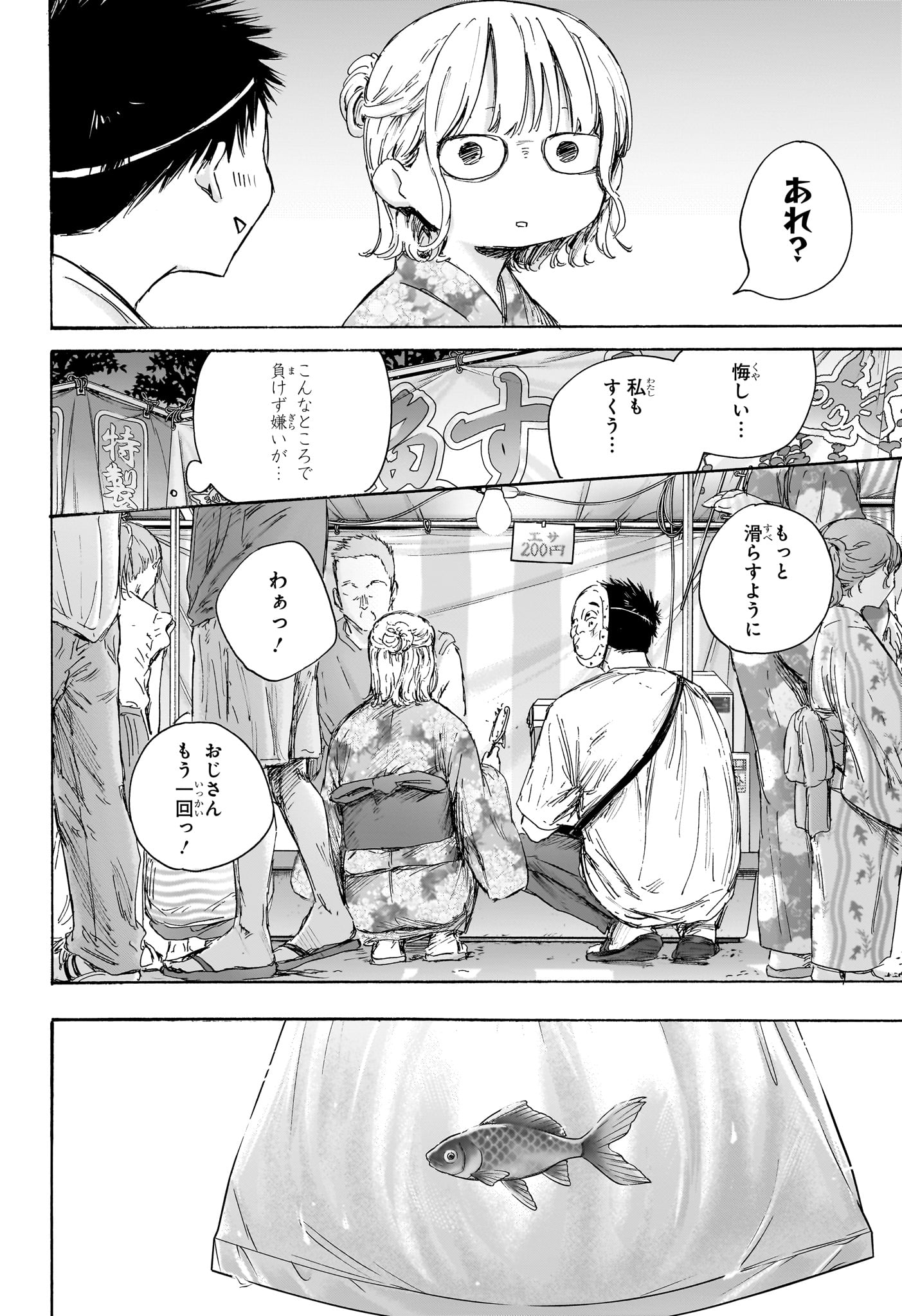 アオのハコ raw Chap 147 - Next Chap 148